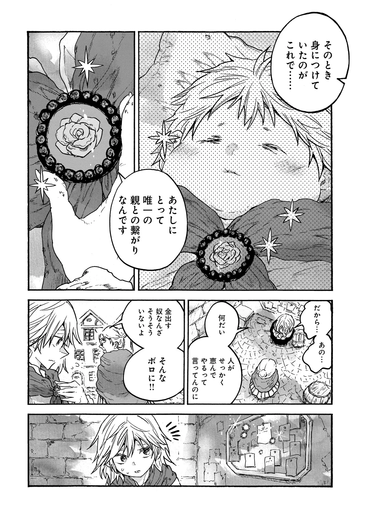 レゾンデートル骨董店にようこそ 第1話 - 12