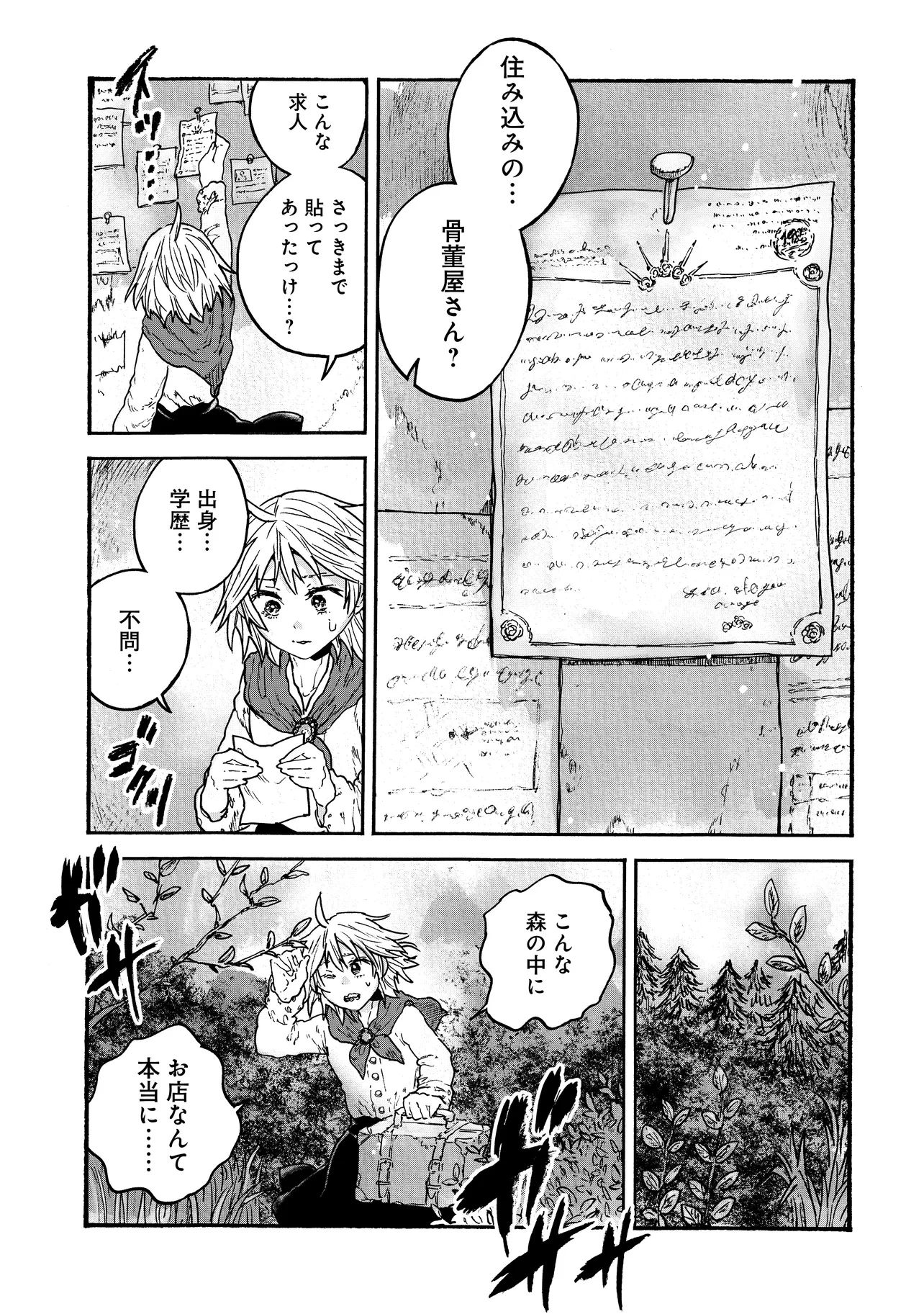 レゾンデートル骨董店にようこそ 第1話 - 13