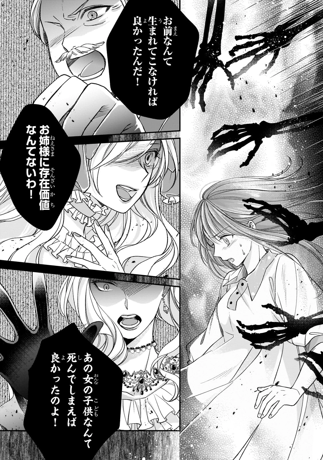 誰にも愛されなかった醜穢令嬢が幸せになるまで 第9話 - 17