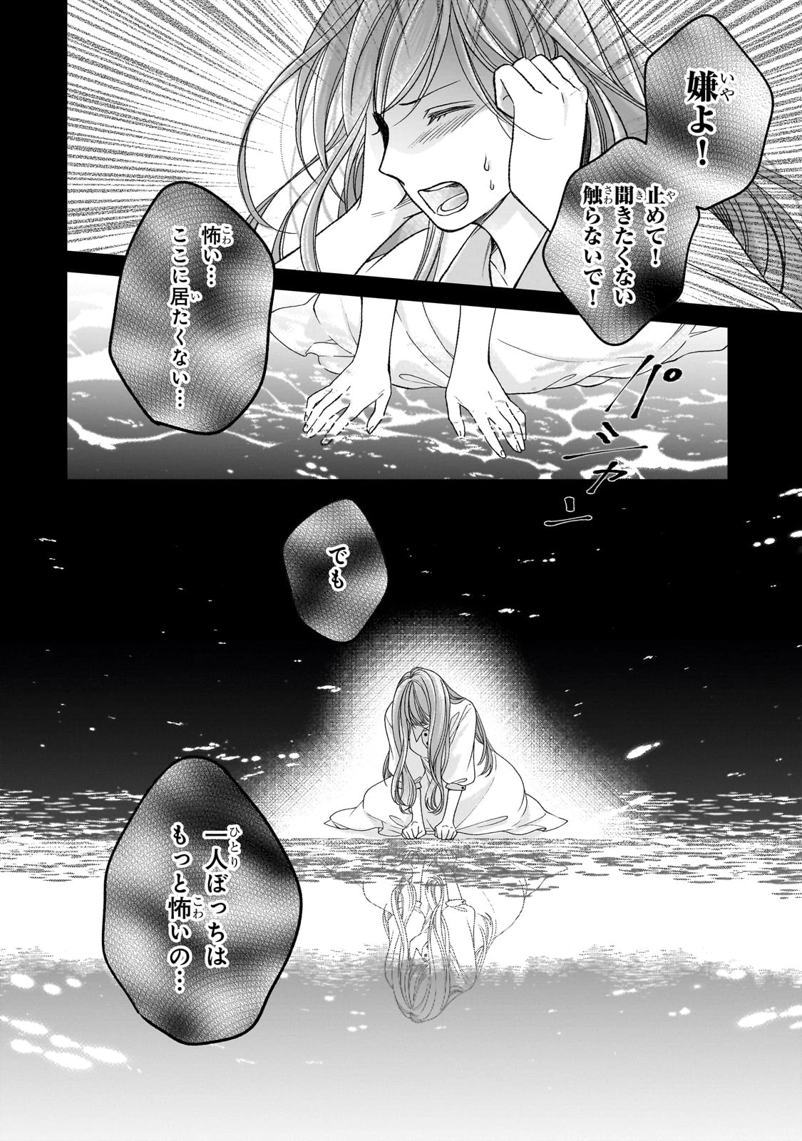 誰にも愛されなかった醜穢令嬢が幸せになるまで 第9話 - 18