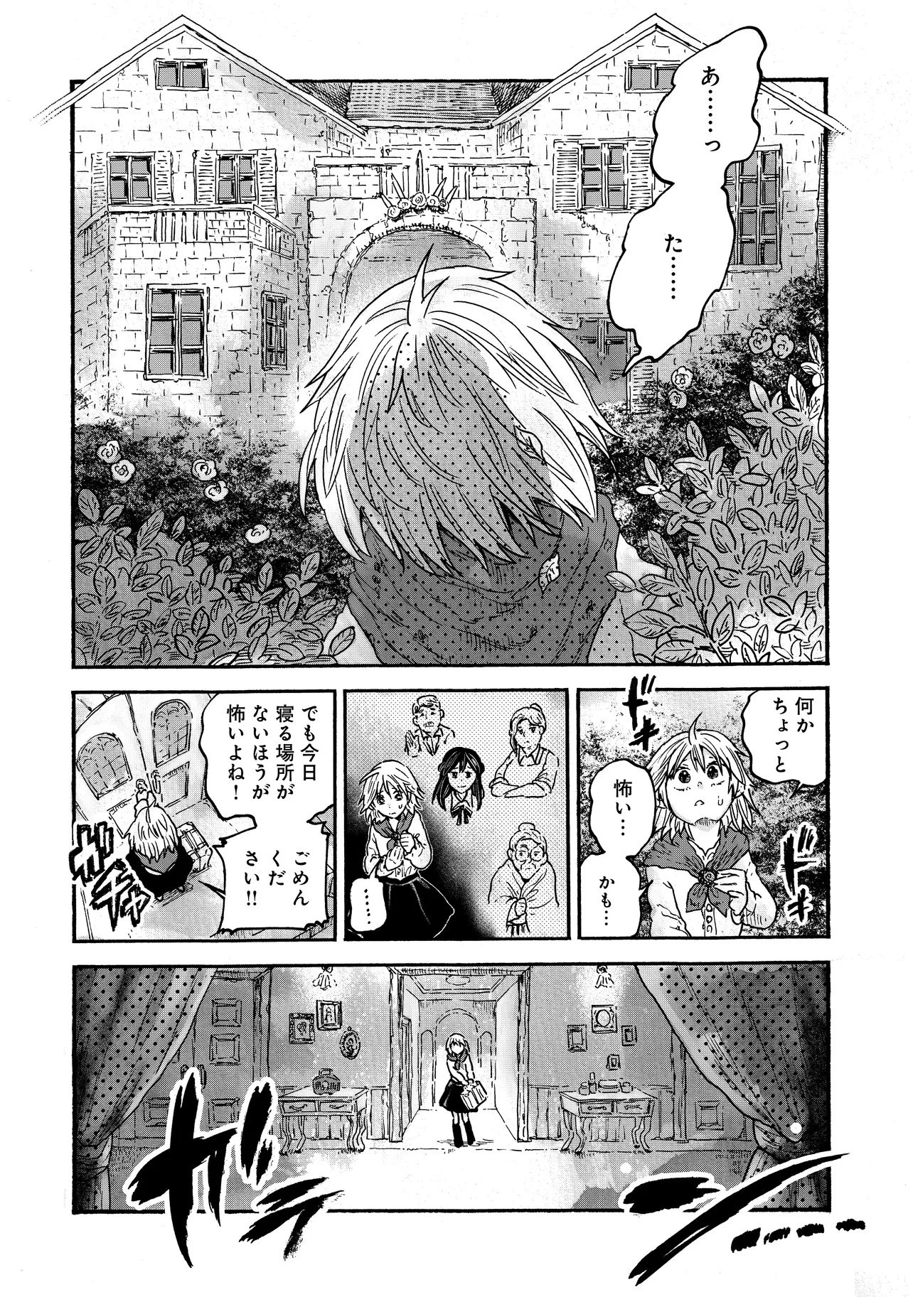 レゾンデートル骨董店にようこそ 第1話 - 14