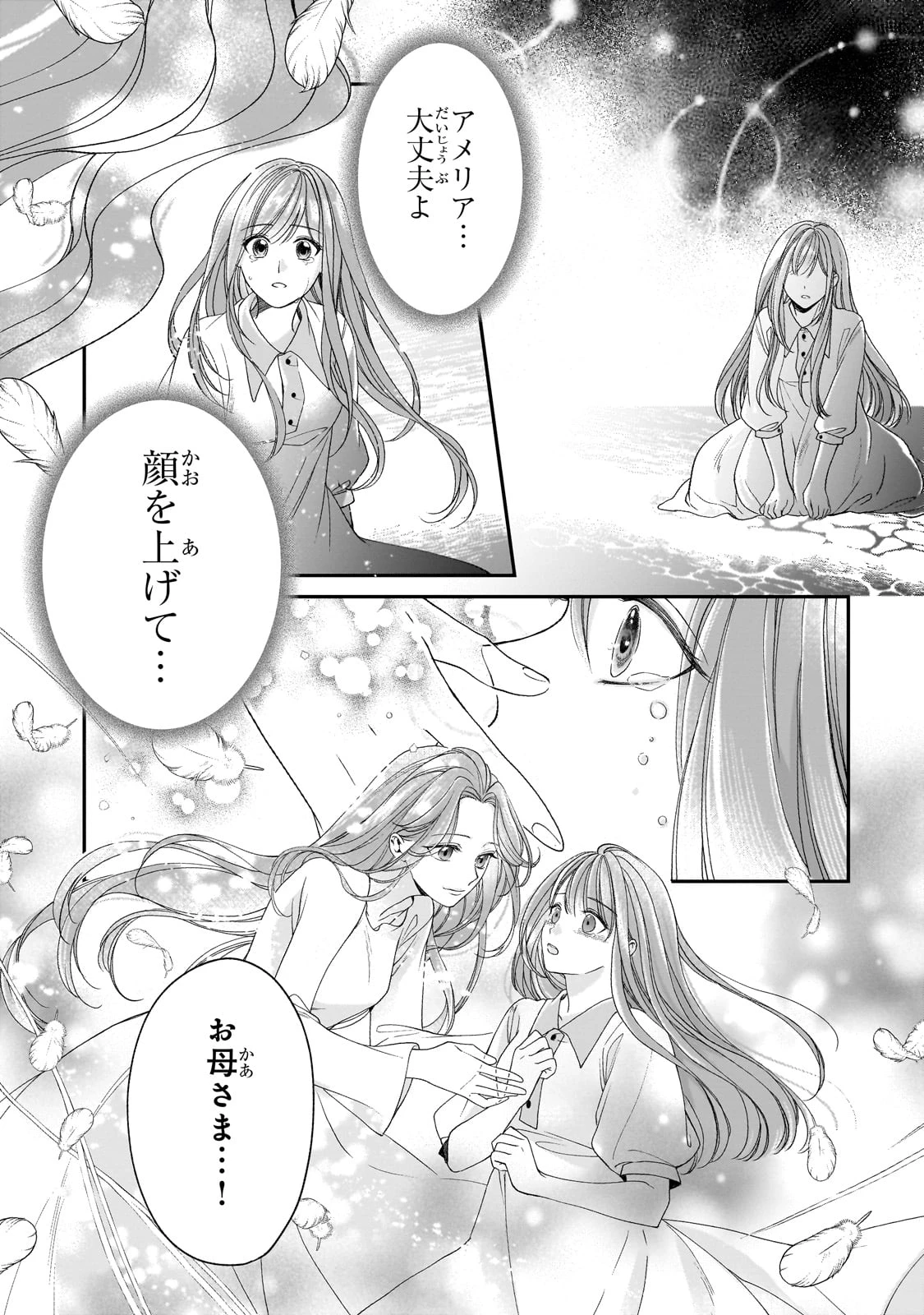 誰にも愛されなかった醜穢令嬢が幸せになるまで 第9話 - 19