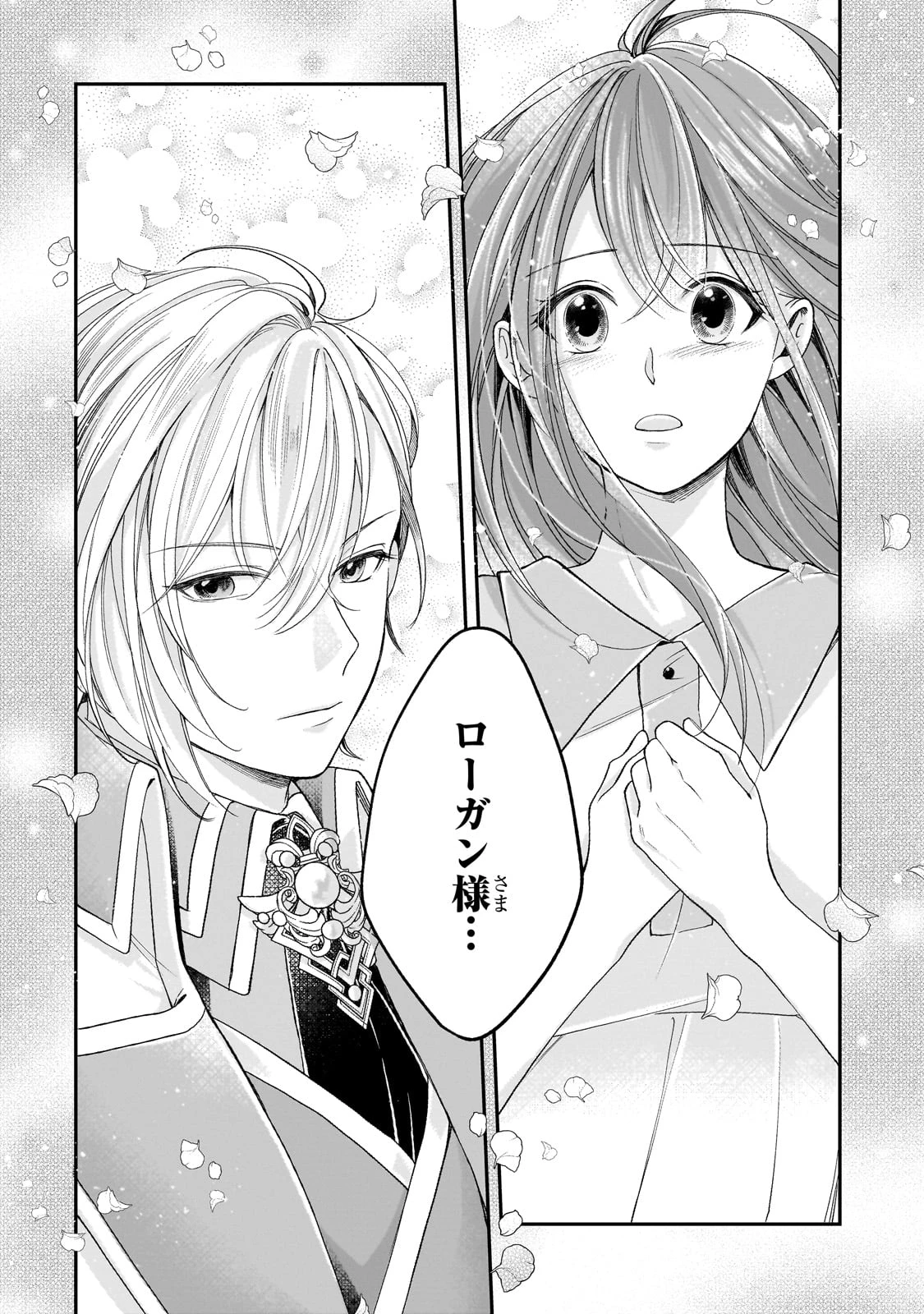 誰にも愛されなかった醜穢令嬢が幸せになるまで 第9話 - 22