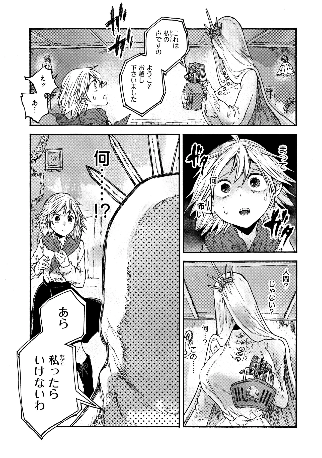 レゾンデートル骨董店にようこそ 第1話 - 17