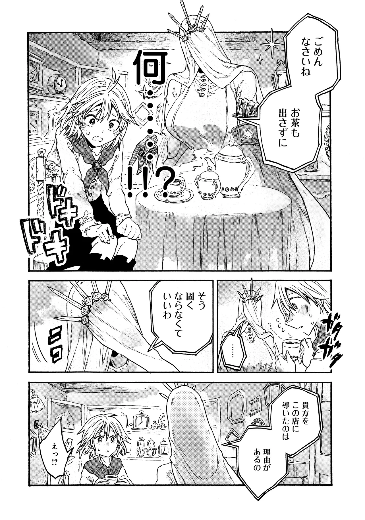 レゾンデートル骨董店にようこそ 第1話 - 18