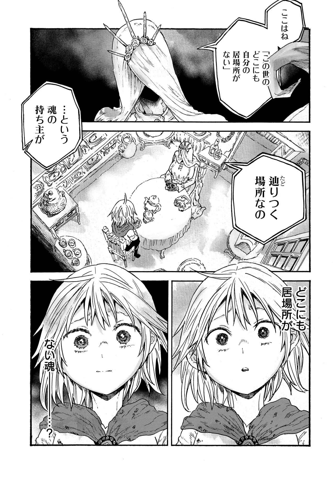 レゾンデートル骨董店にようこそ 第1話 - 19