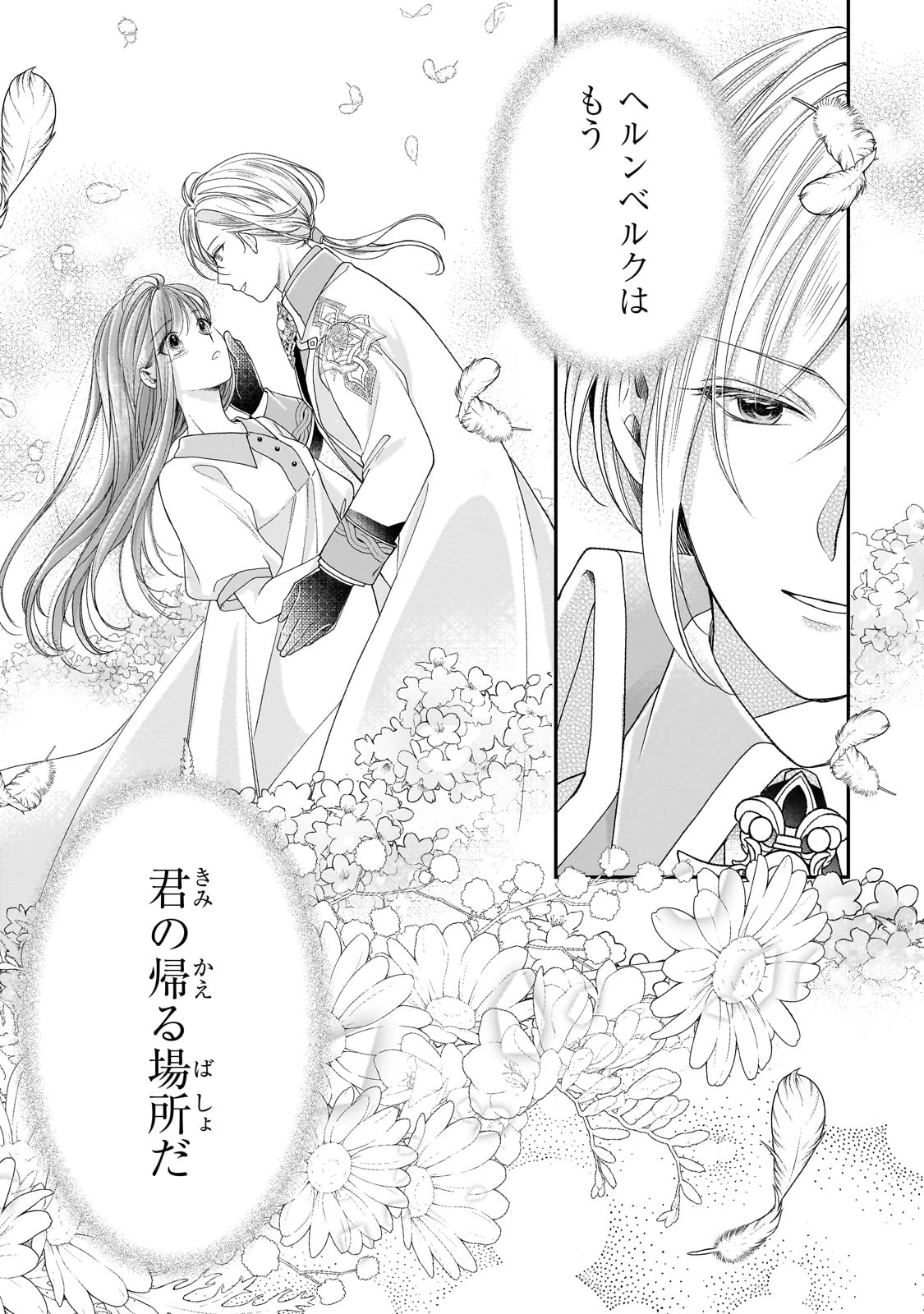 誰にも愛されなかった醜穢令嬢が幸せになるまで 第9話 - 25