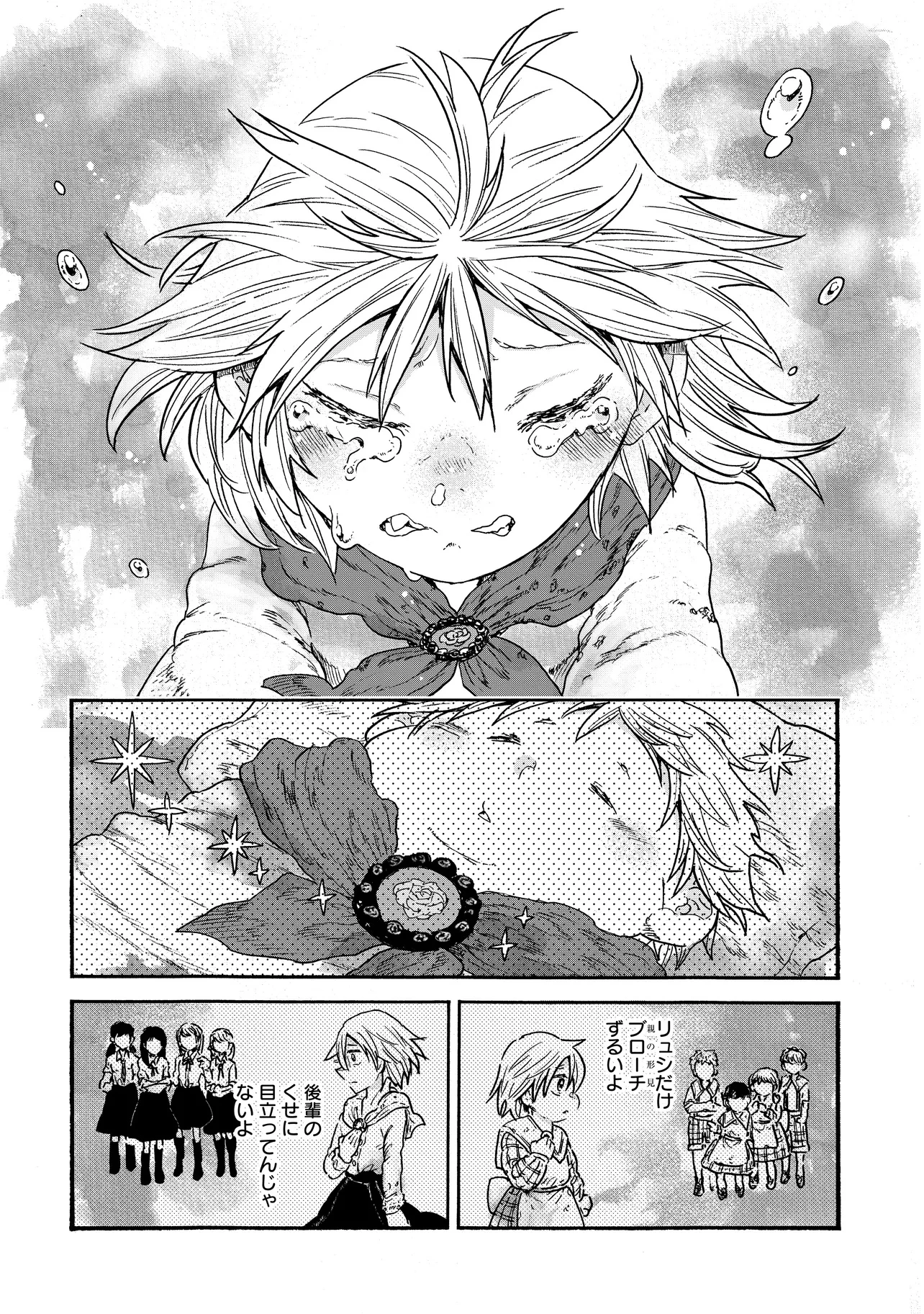 レゾンデートル骨董店にようこそ 第1話 - 20