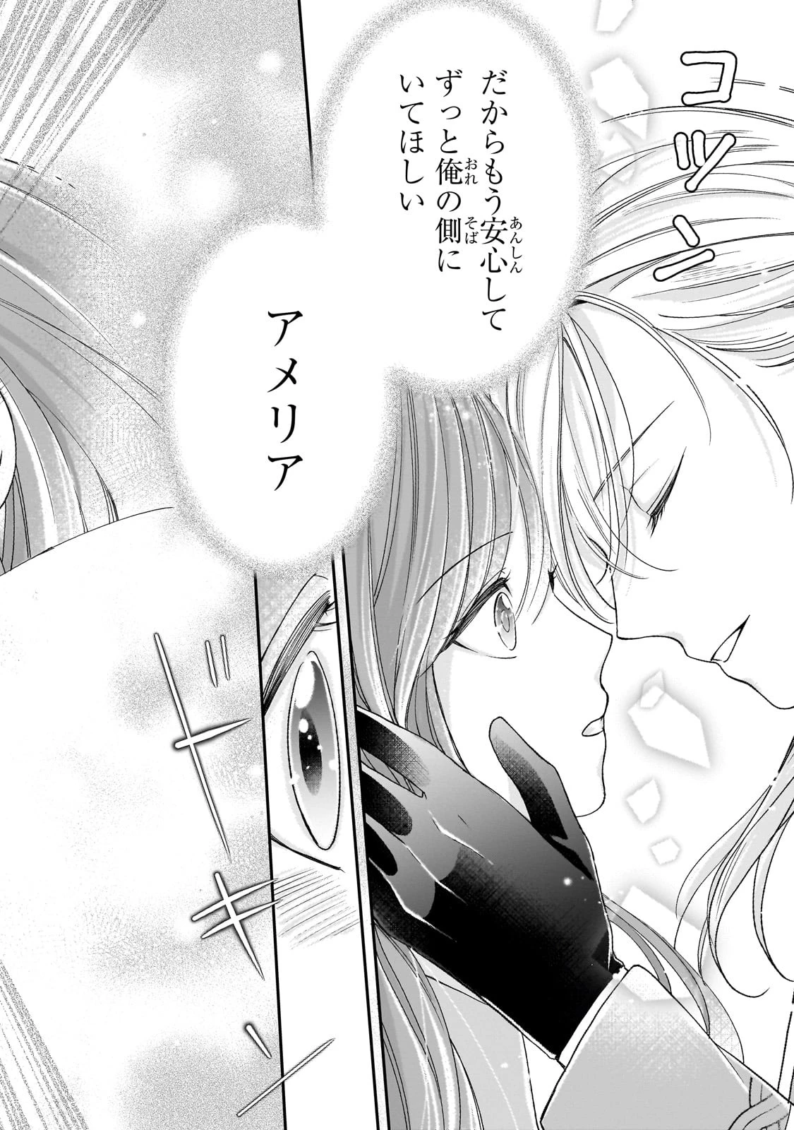 誰にも愛されなかった醜穢令嬢が幸せになるまで 第9話 - 26