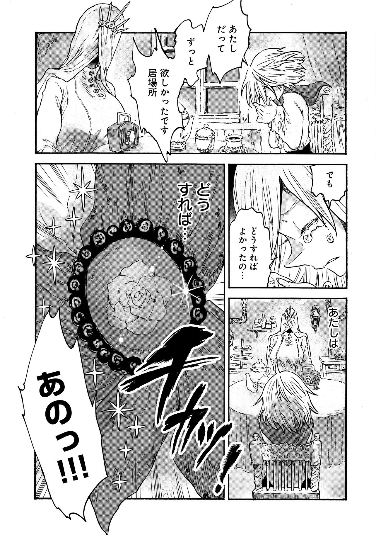 レゾンデートル骨董店にようこそ 第1話 - 21