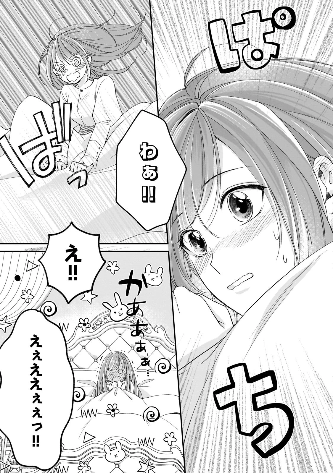 誰にも愛されなかった醜穢令嬢が幸せになるまで 第9話 - 27