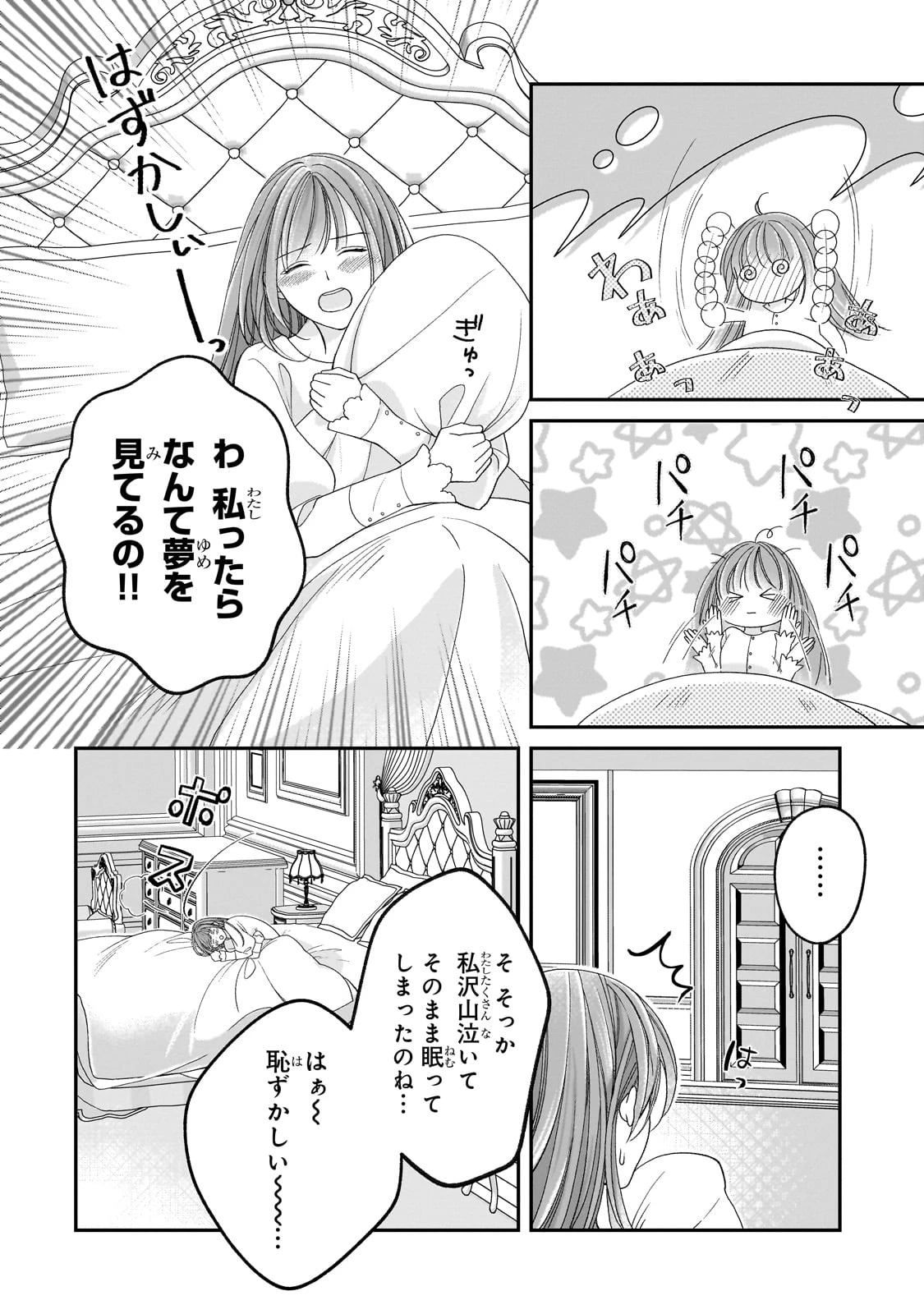 誰にも愛されなかった醜穢令嬢が幸せになるまで 第9話 - 28