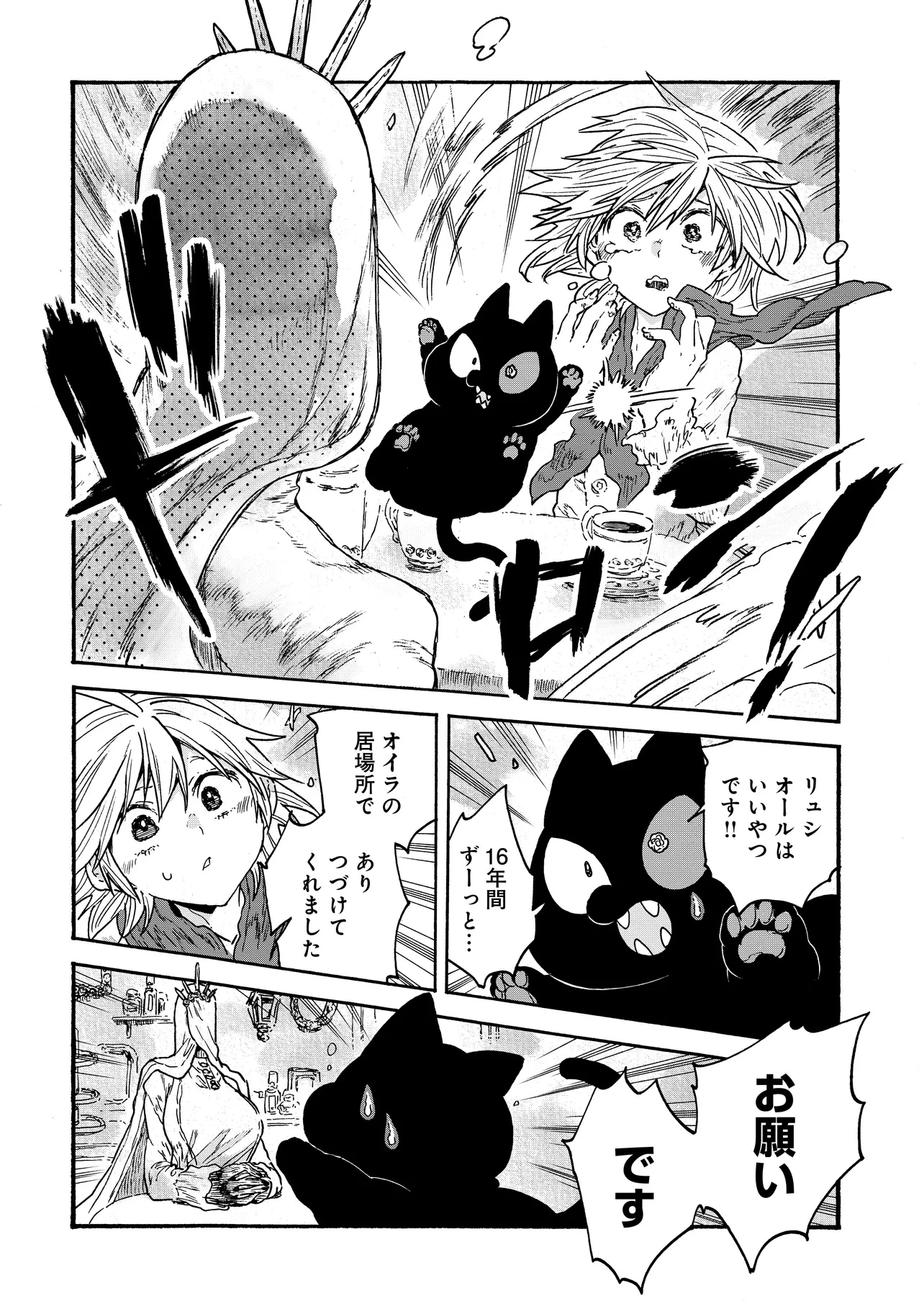 レゾンデートル骨董店にようこそ 第1話 - 22