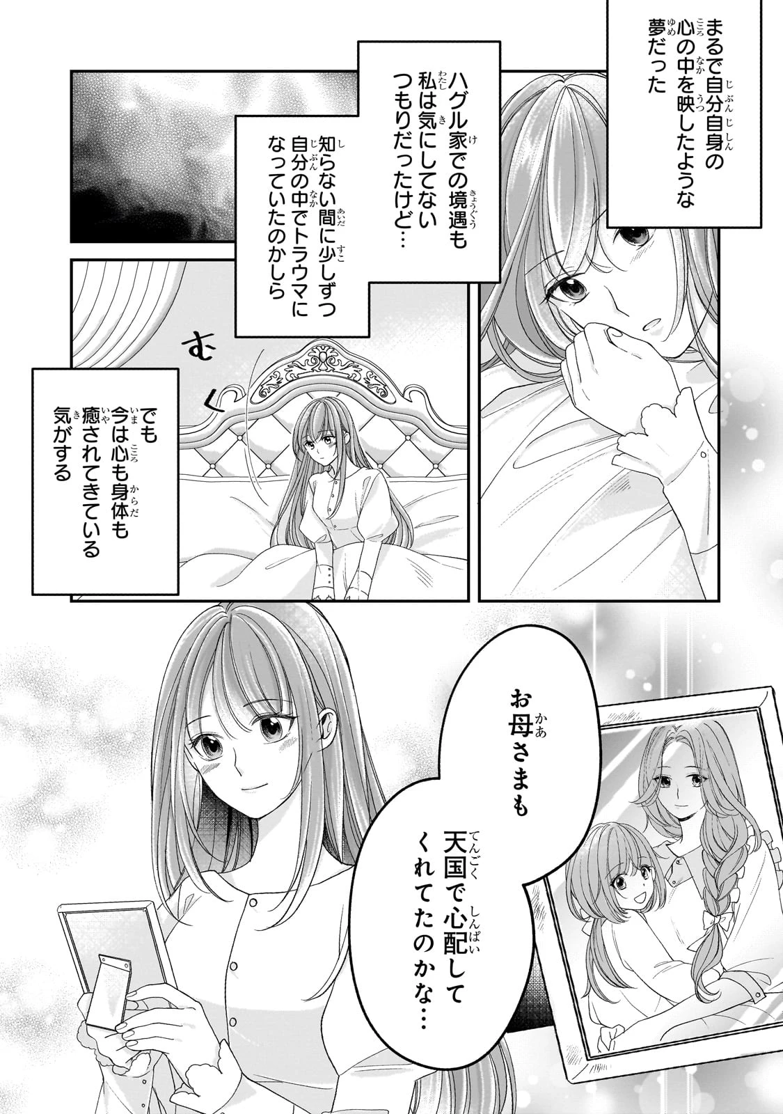 誰にも愛されなかった醜穢令嬢が幸せになるまで 第9話 - 29