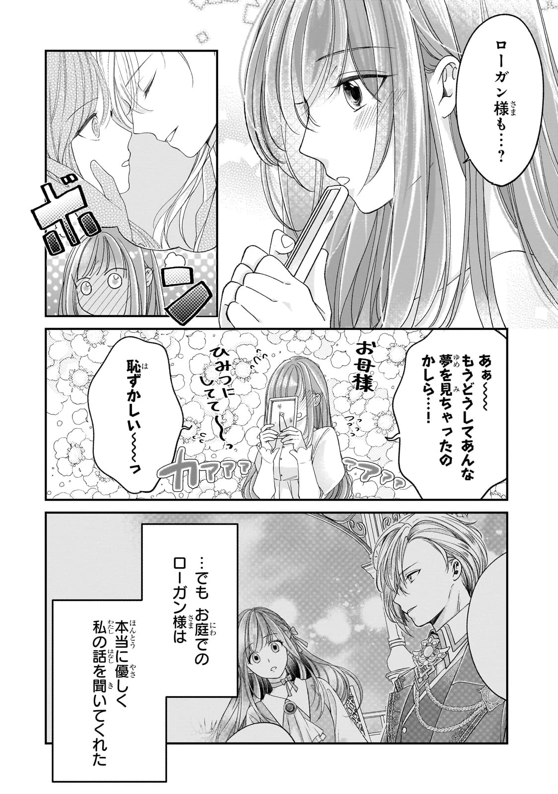 誰にも愛されなかった醜穢令嬢が幸せになるまで 第9話 - 30