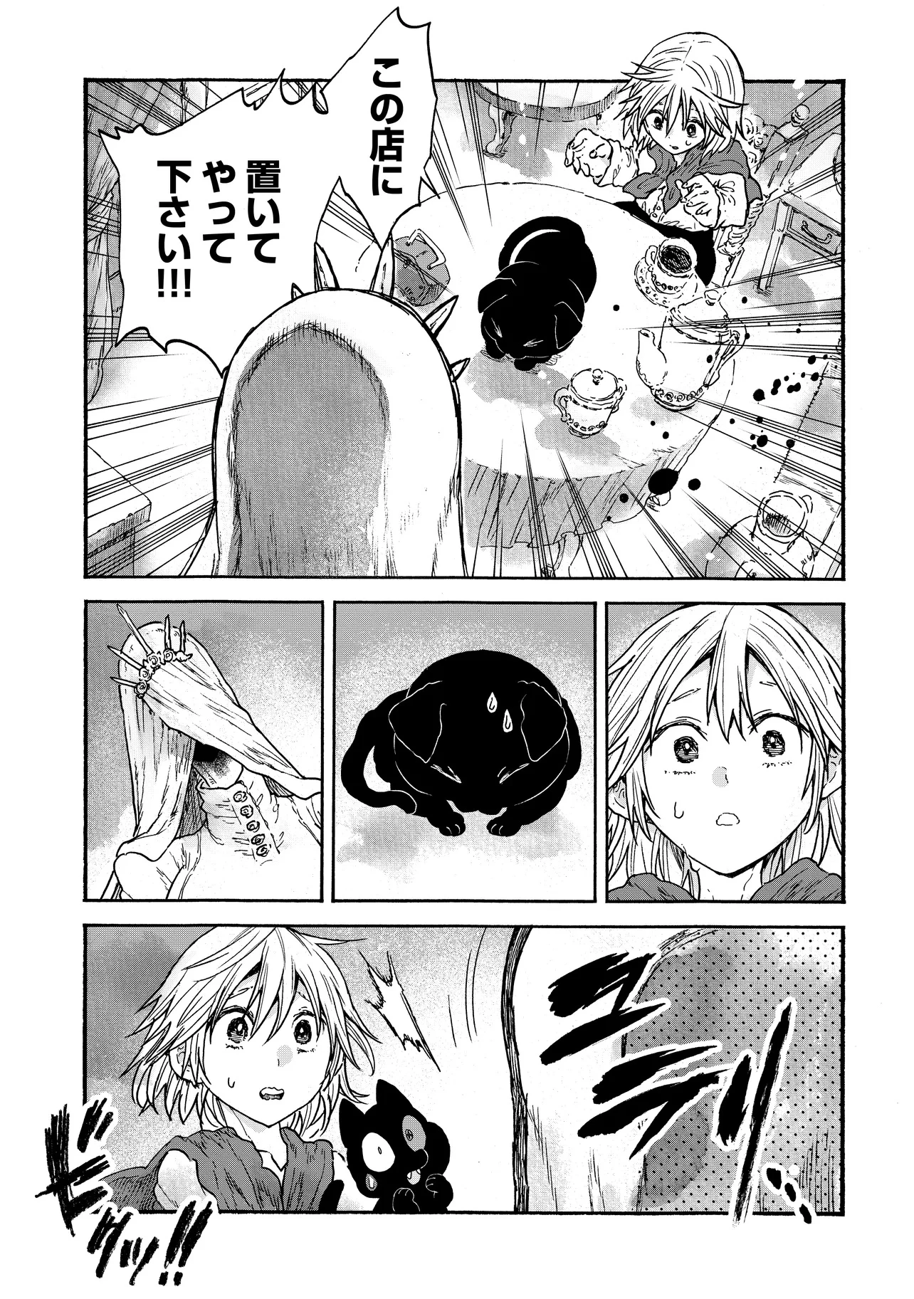 レゾンデートル骨董店にようこそ 第1話 - 23