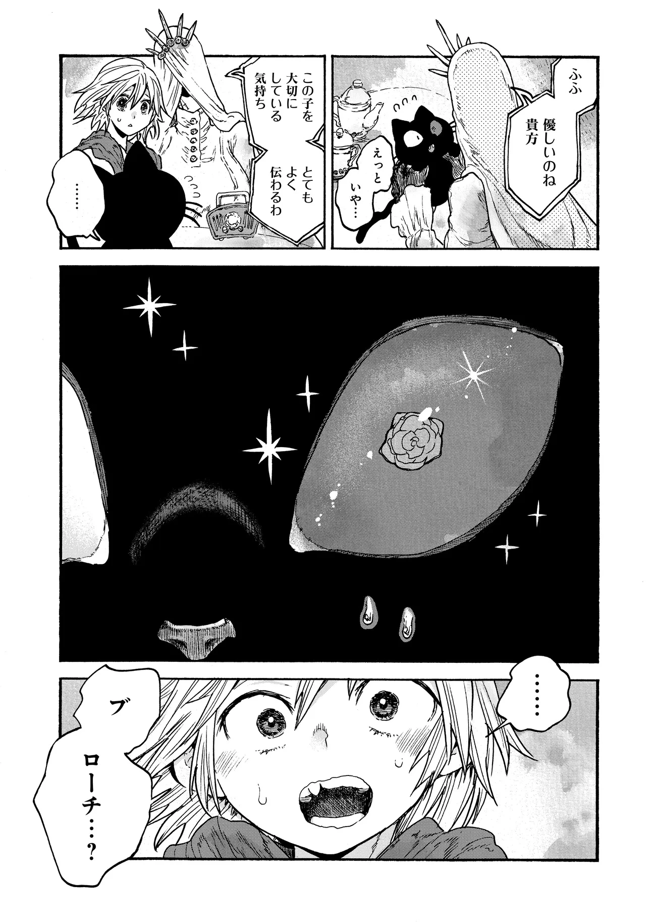 レゾンデートル骨董店にようこそ 第1話 - 25