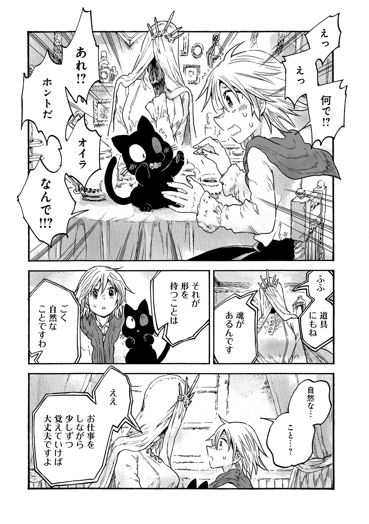 レゾンデートル骨董店にようこそ 第1話 - 26