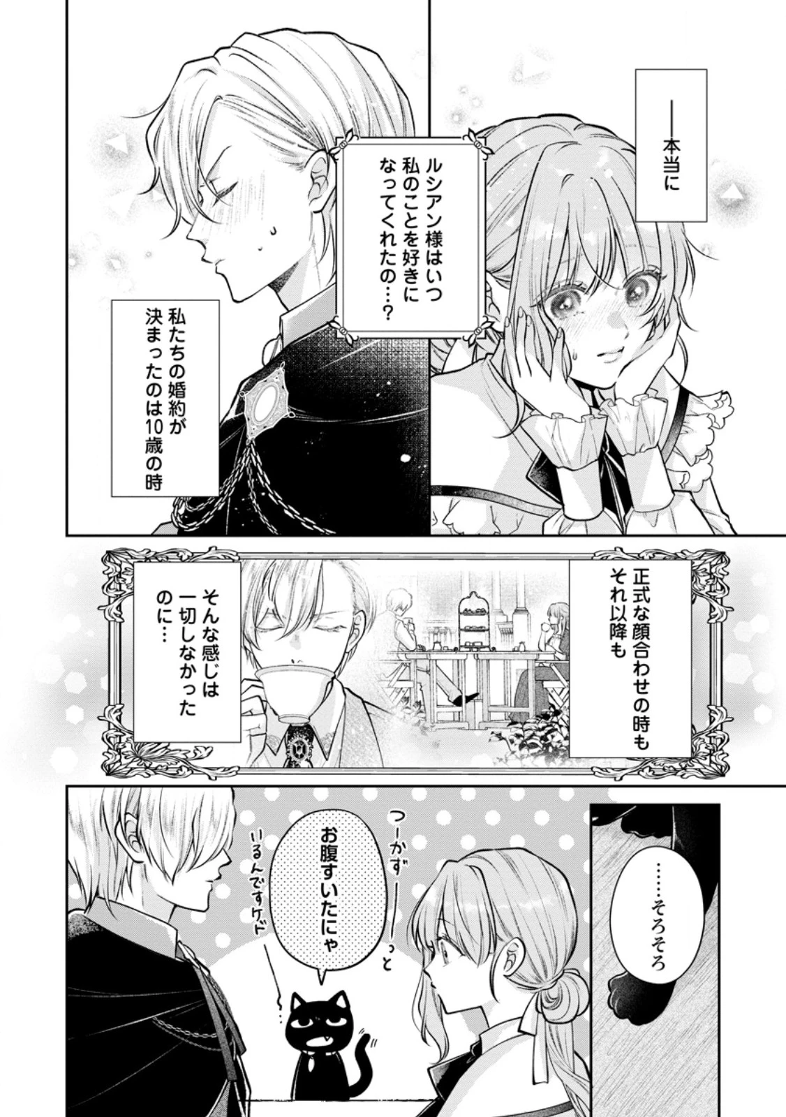 顔だけ聖女なのに、死に戻ったら冷酷だった公爵様の本音が甘すぎます! 第8.4話 - 1