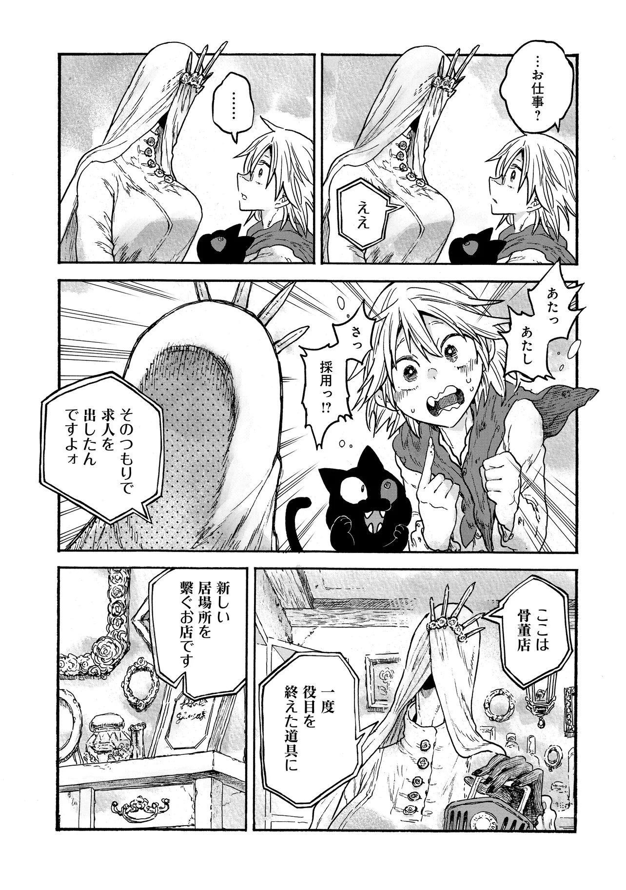 レゾンデートル骨董店にようこそ 第1話 - 27