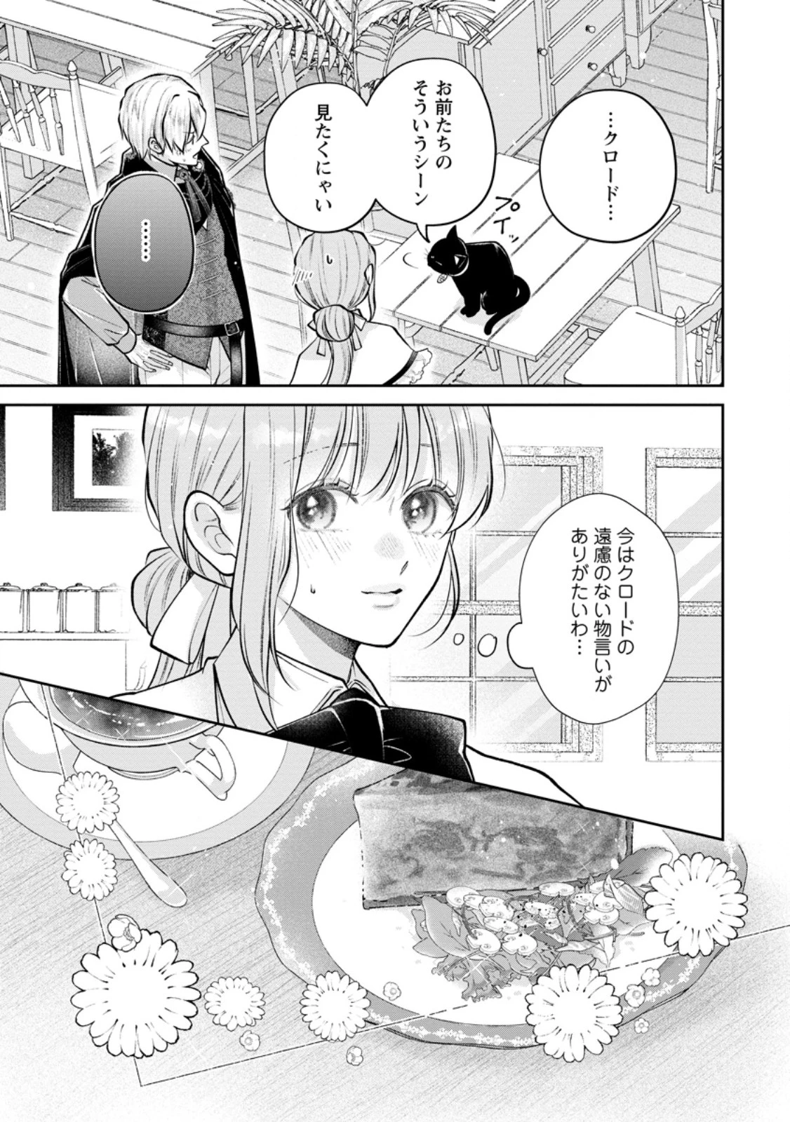 顔だけ聖女なのに、死に戻ったら冷酷だった公爵様の本音が甘すぎます! 第8.4話 - 2