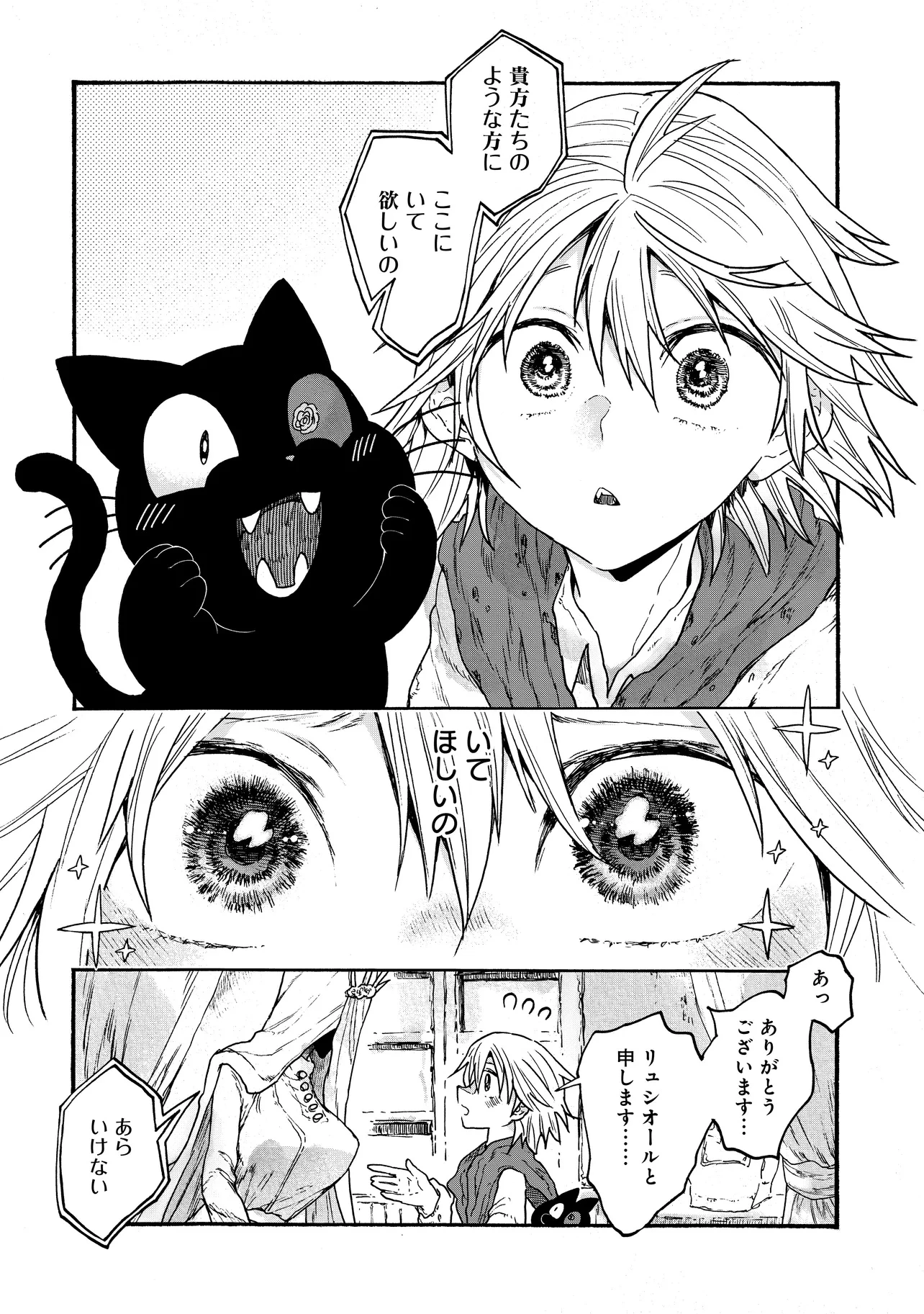 レゾンデートル骨董店にようこそ 第1話 - 28