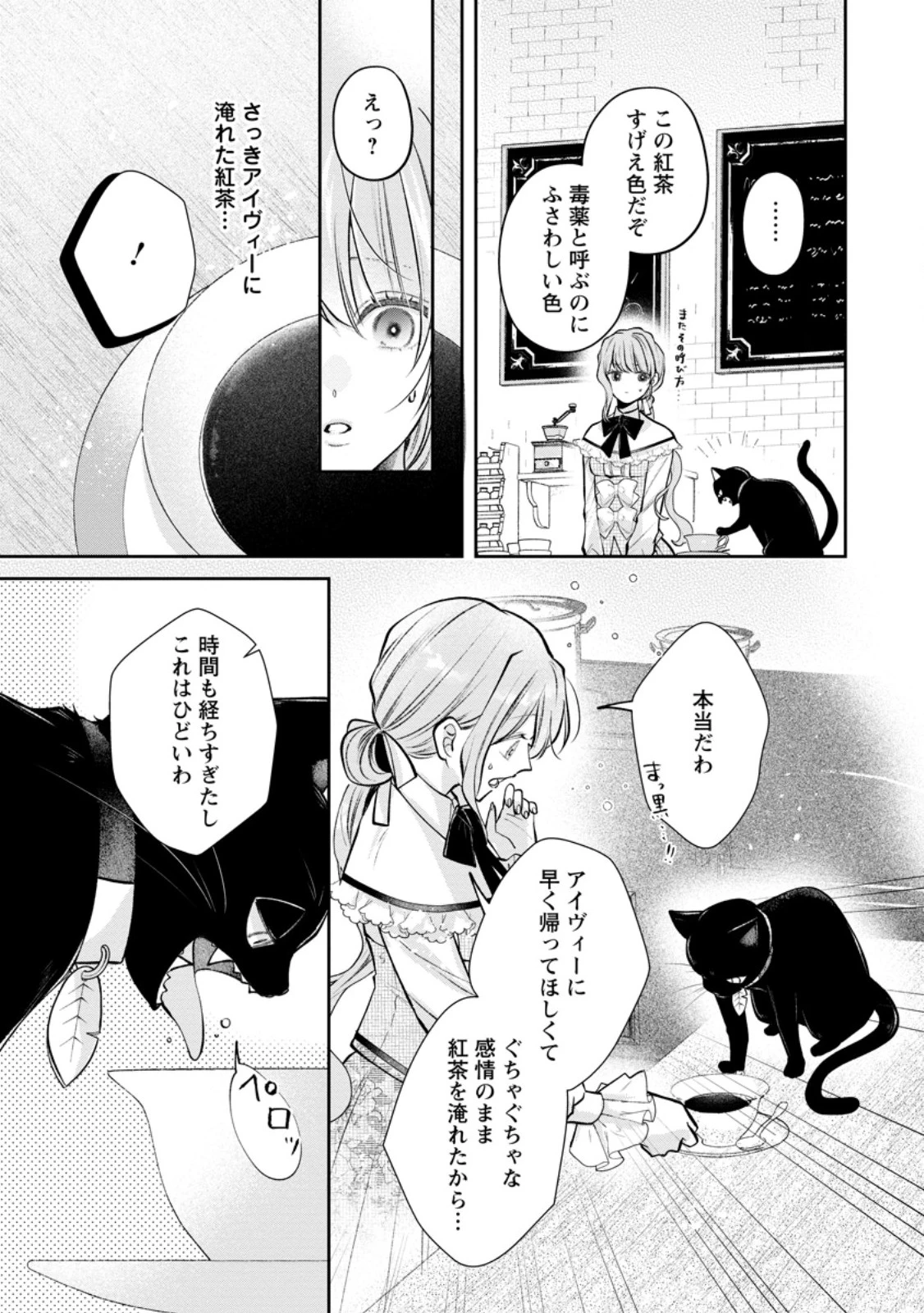 顔だけ聖女なのに、死に戻ったら冷酷だった公爵様の本音が甘すぎます! 第8.4話 - 4