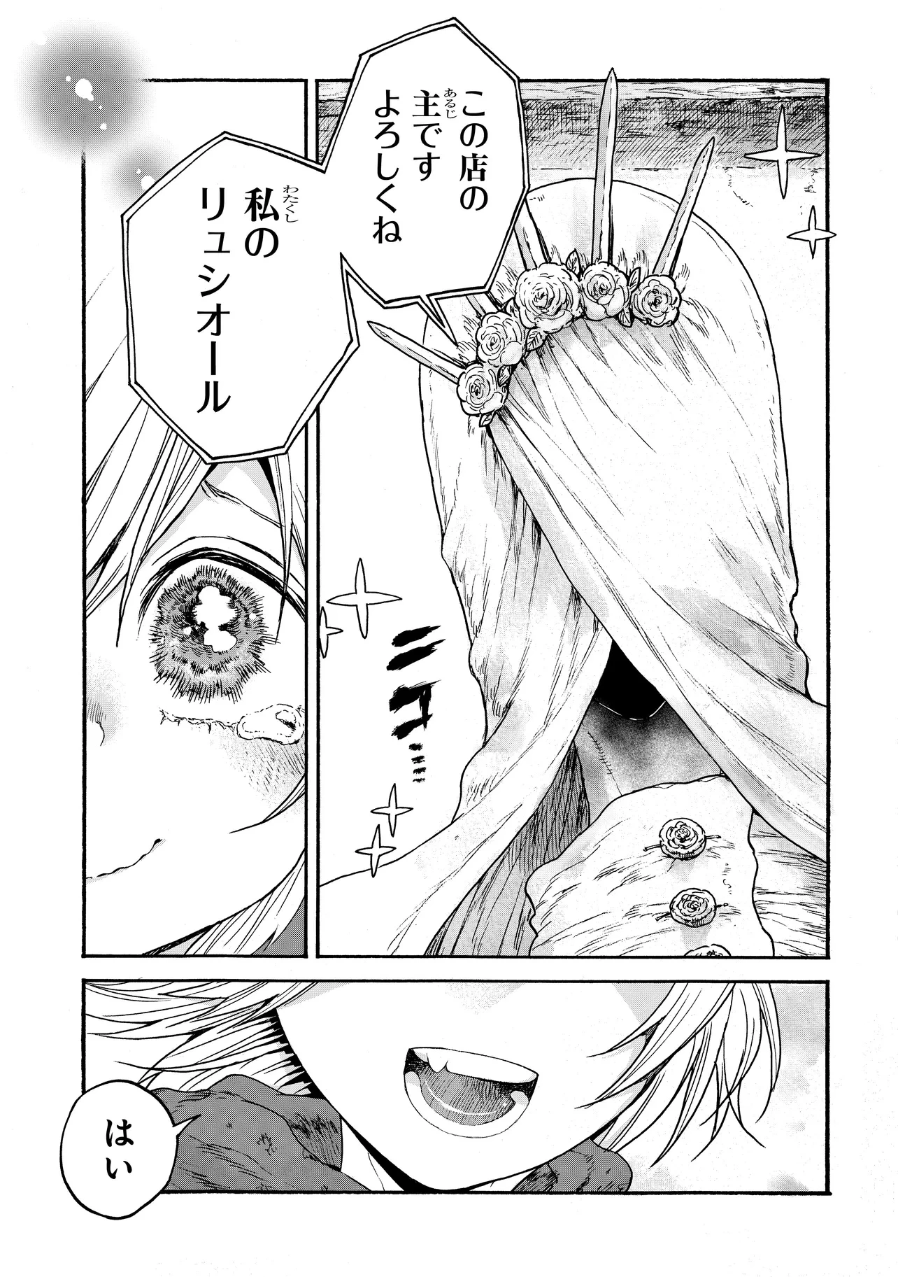 レゾンデートル骨董店にようこそ 第1話 - 29