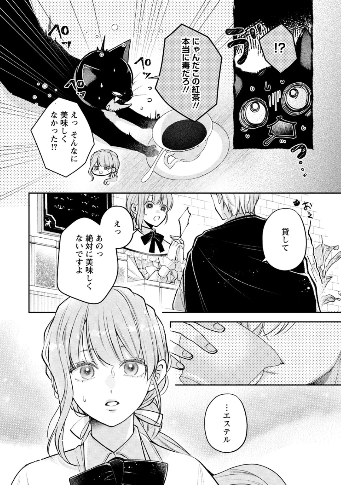 顔だけ聖女なのに、死に戻ったら冷酷だった公爵様の本音が甘すぎます! 第8.4話 - 5