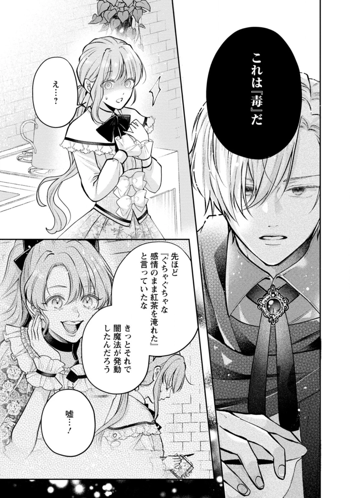 顔だけ聖女なのに、死に戻ったら冷酷だった公爵様の本音が甘すぎます! 第8.4話 - 6