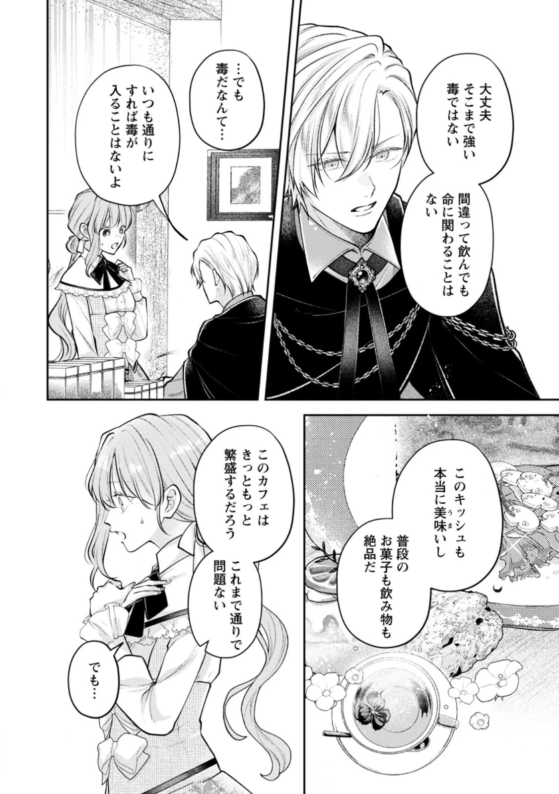 顔だけ聖女なのに、死に戻ったら冷酷だった公爵様の本音が甘すぎます! 第8.4話 - 7