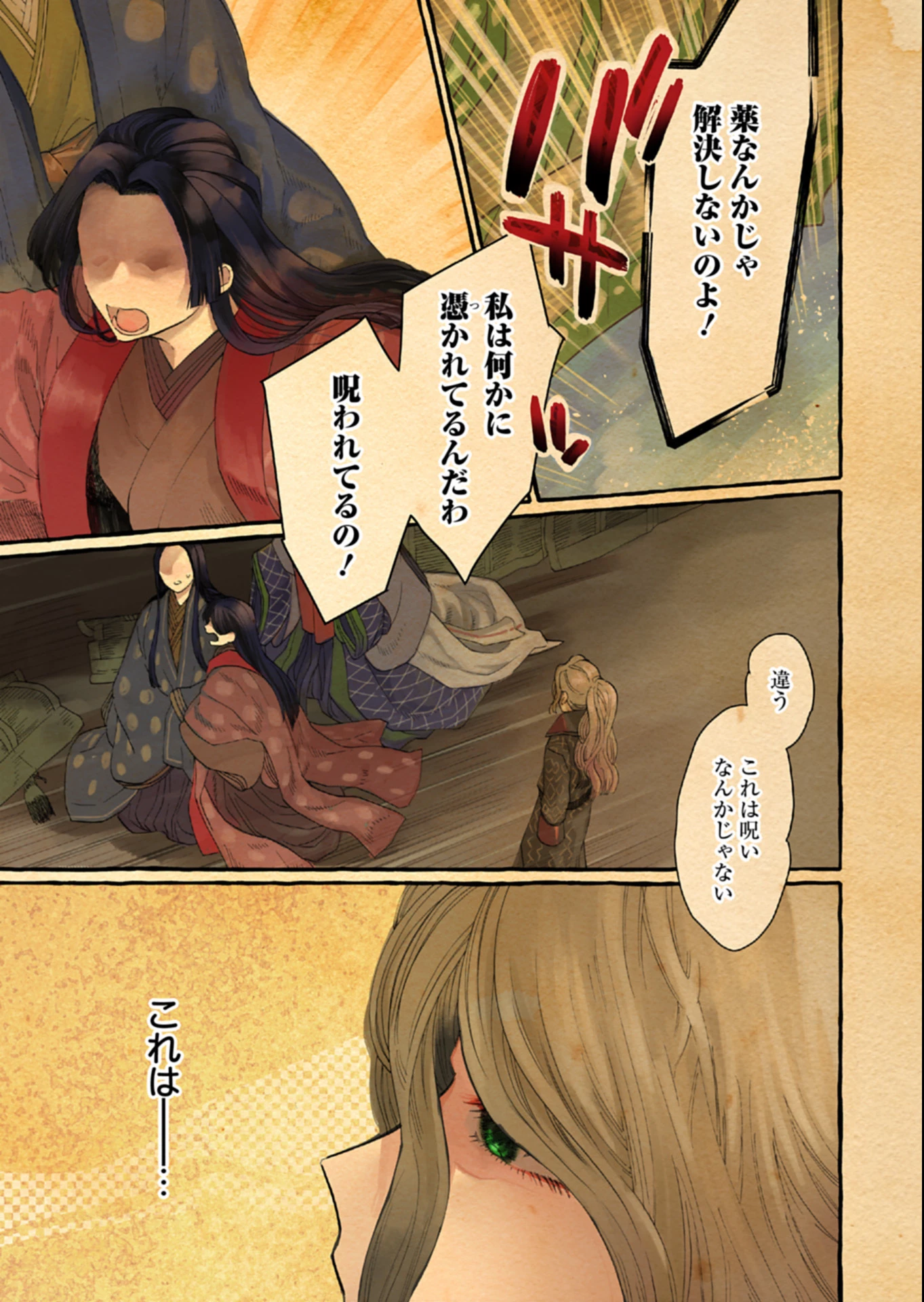 後宮の薬師 平安なぞとき診療日記 第1話 - 1