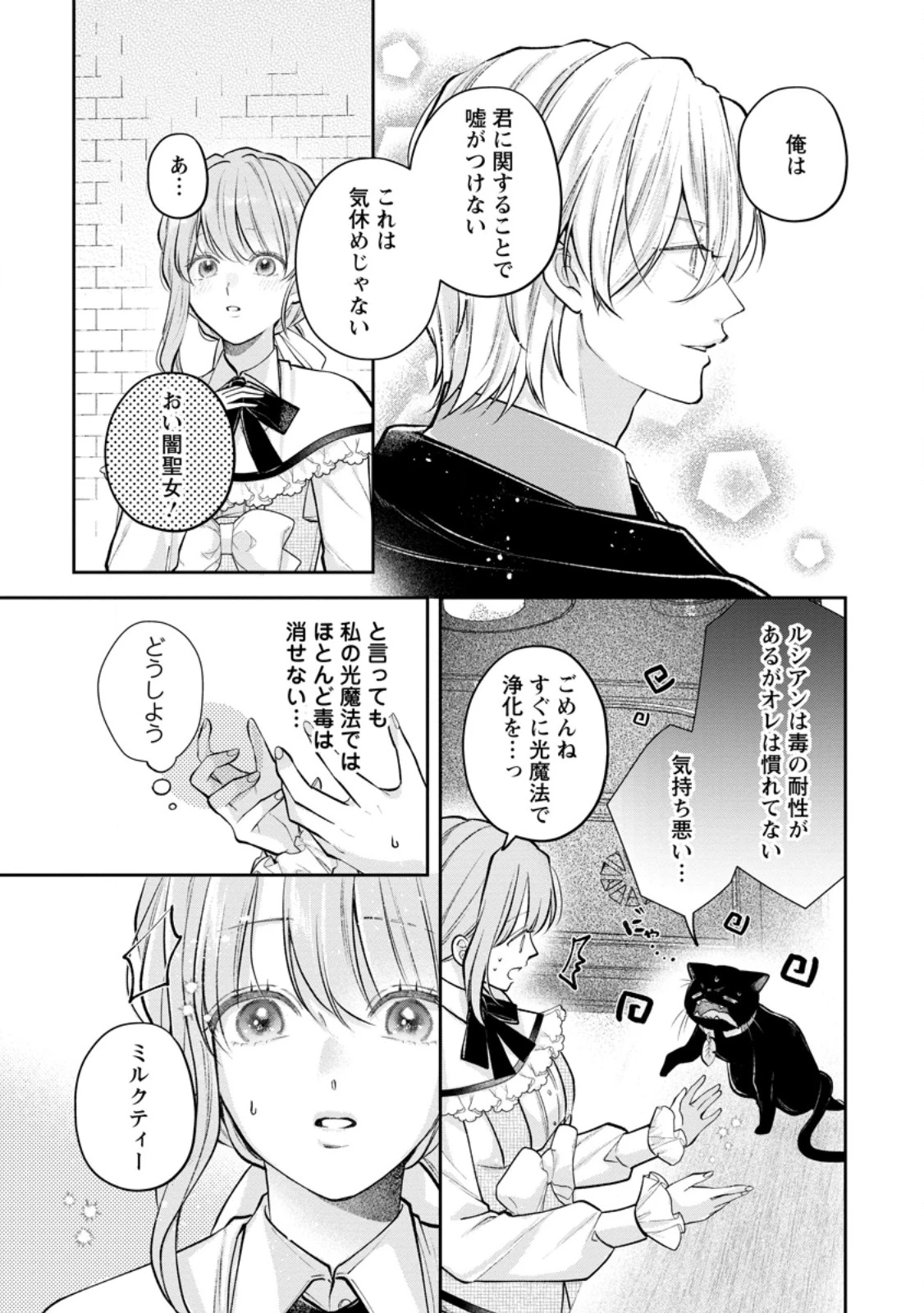 顔だけ聖女なのに、死に戻ったら冷酷だった公爵様の本音が甘すぎます! 第8.4話 - 8