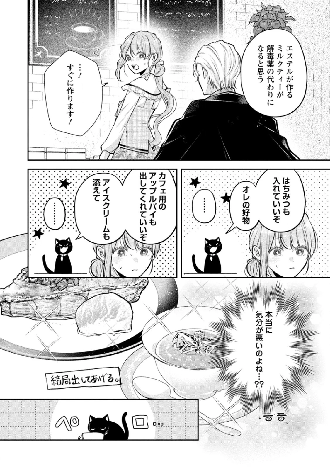 顔だけ聖女なのに、死に戻ったら冷酷だった公爵様の本音が甘すぎます! 第8.4話 - 9