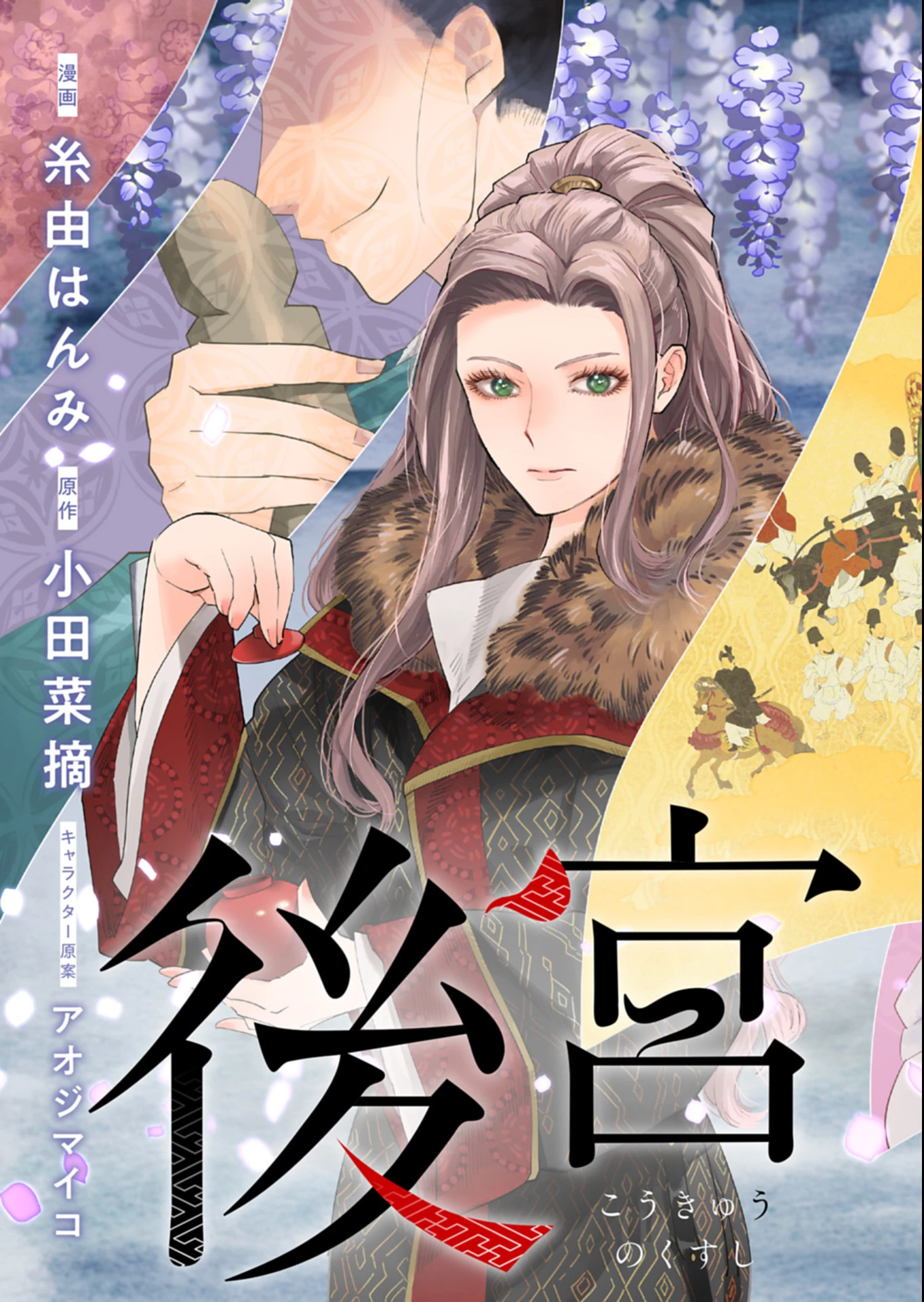 後宮の薬師 平安なぞとき診療日記 第1話 - 3