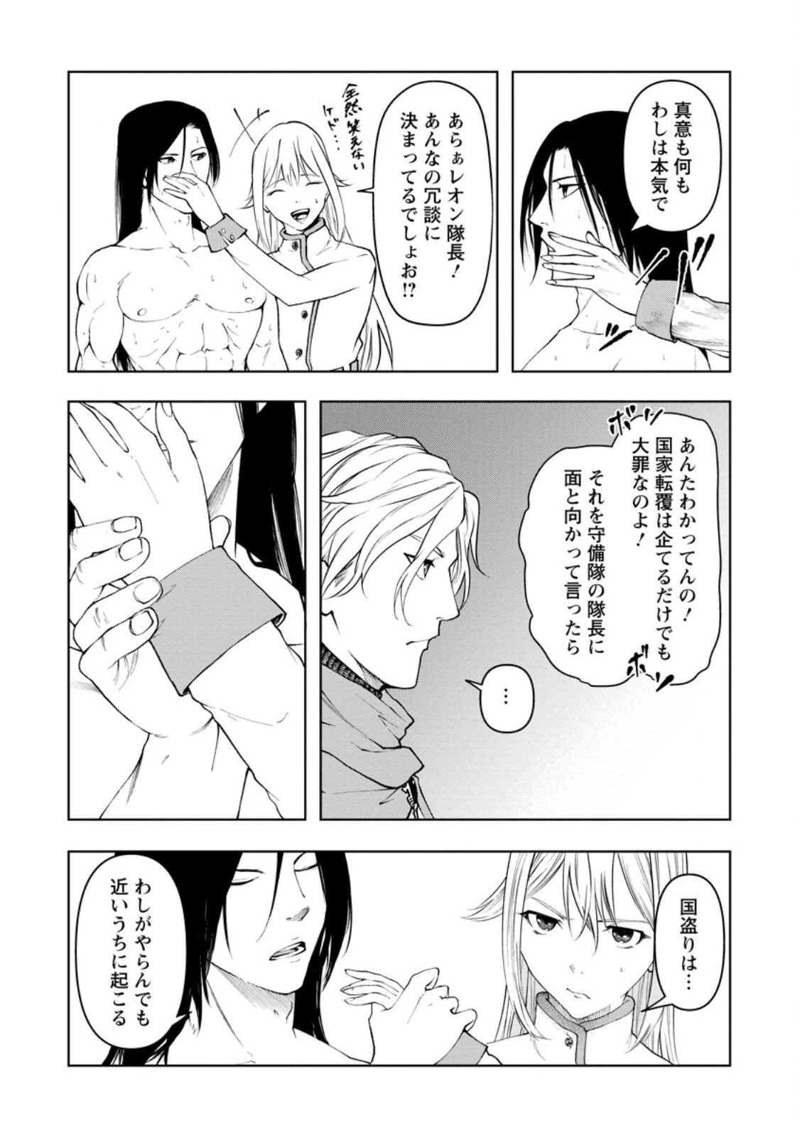 サムライ無双～戦国最強のサムライ、異世界を征く～ 第11.2話 - 1