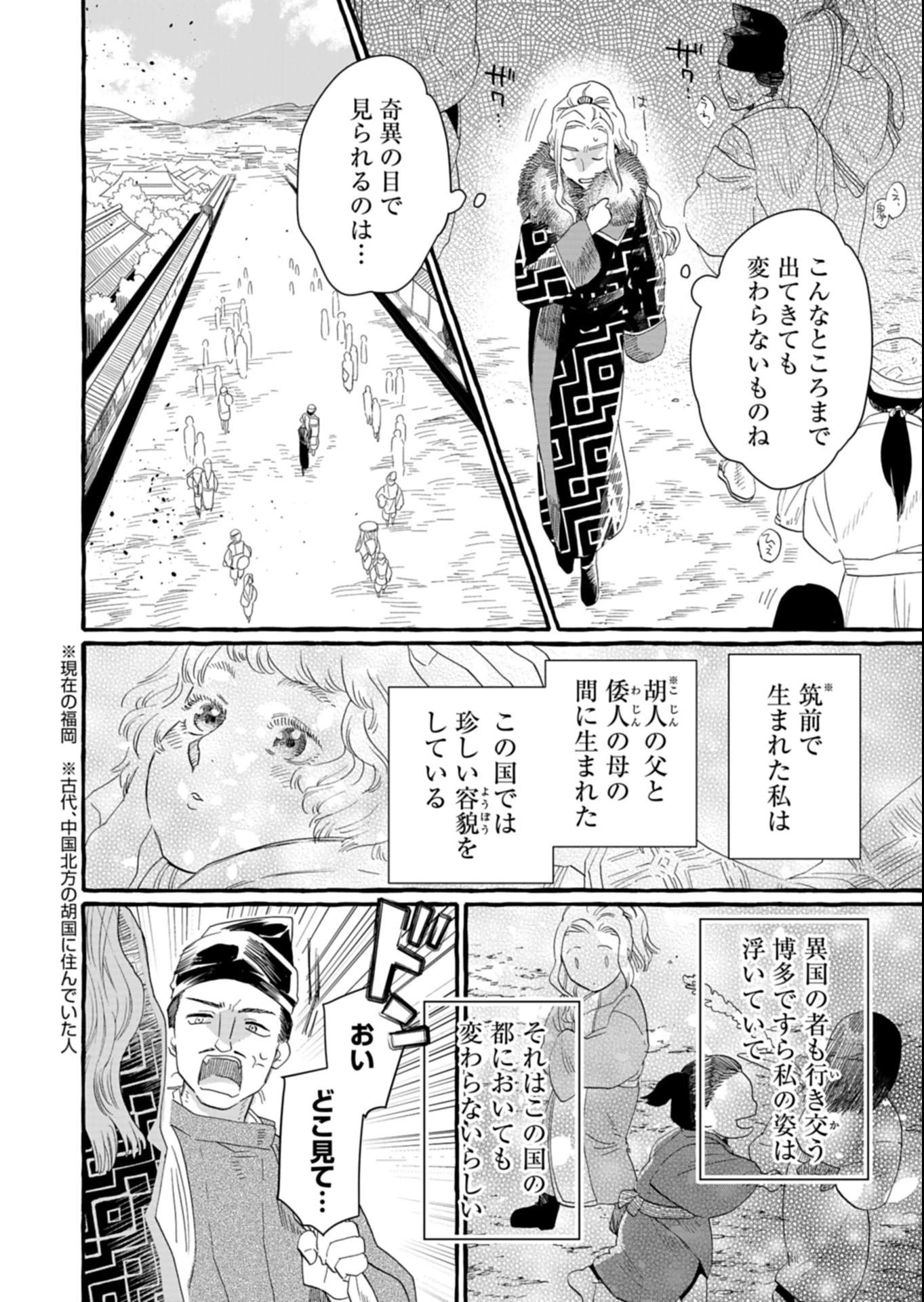 後宮の薬師 平安なぞとき診療日記 第1話 - 6