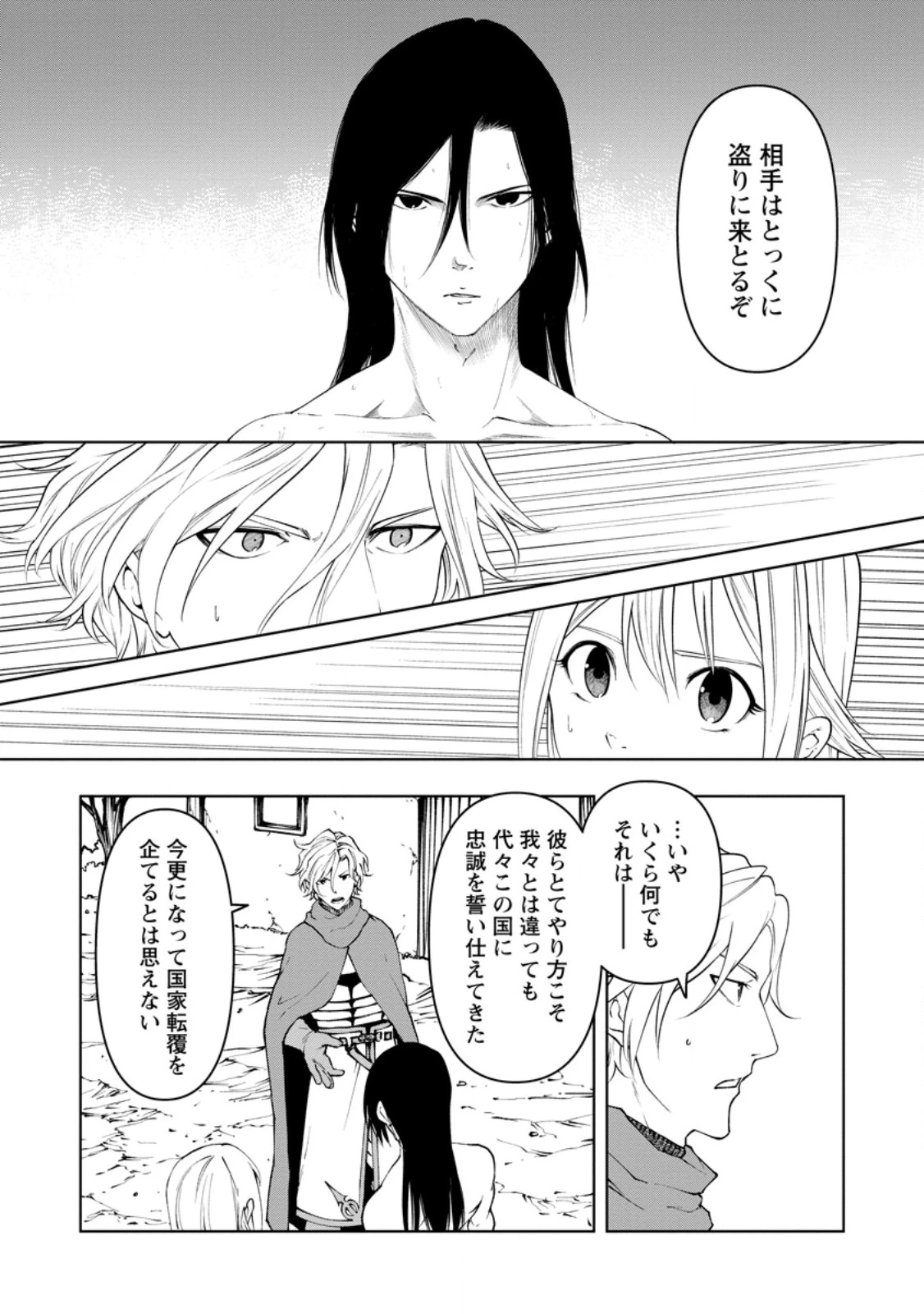 サムライ無双～戦国最強のサムライ、異世界を征く～ 第11.2話 - 2