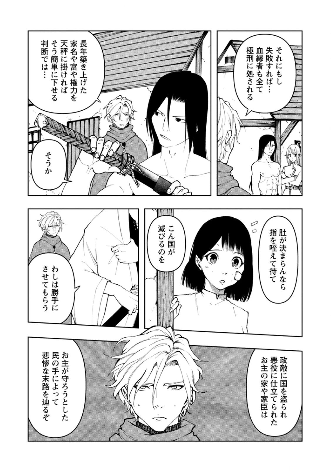 サムライ無双～戦国最強のサムライ、異世界を征く～ 第11.2話 - 3