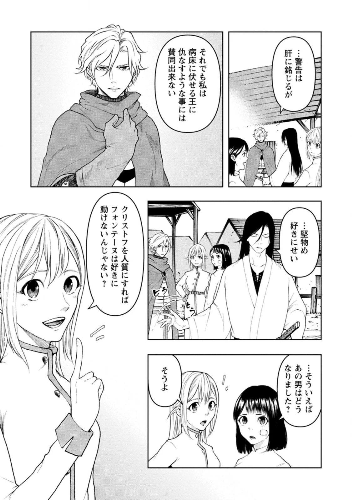 サムライ無双～戦国最強のサムライ、異世界を征く～ 第11.2話 - 4