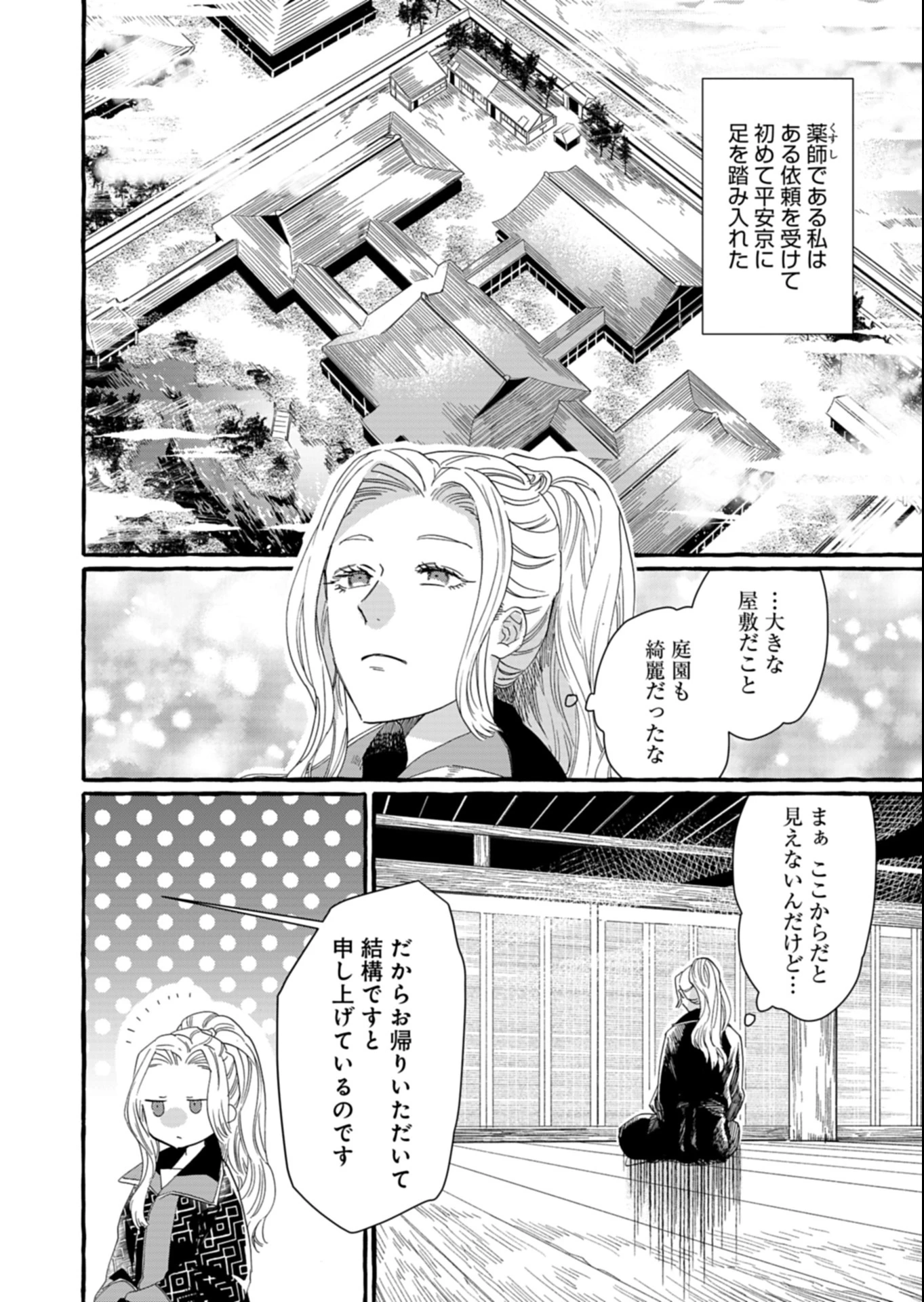 後宮の薬師 平安なぞとき診療日記 第1話 - 8