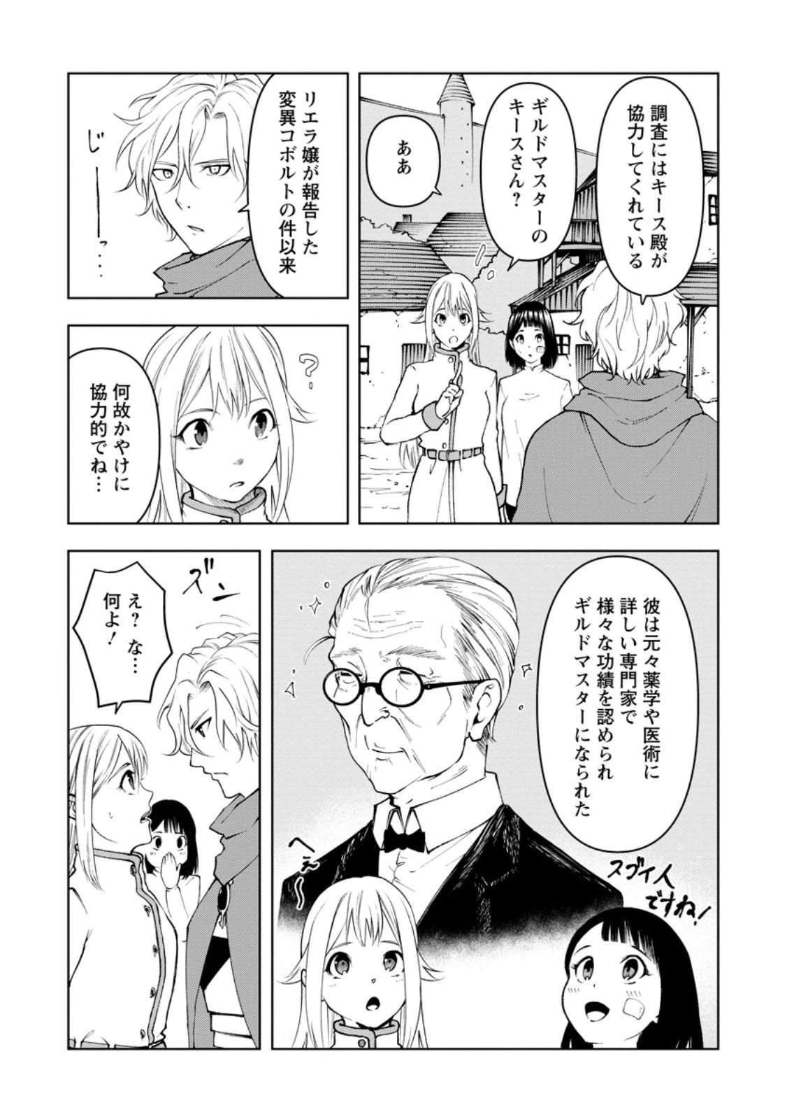 サムライ無双～戦国最強のサムライ、異世界を征く～ 第11.2話 - 6