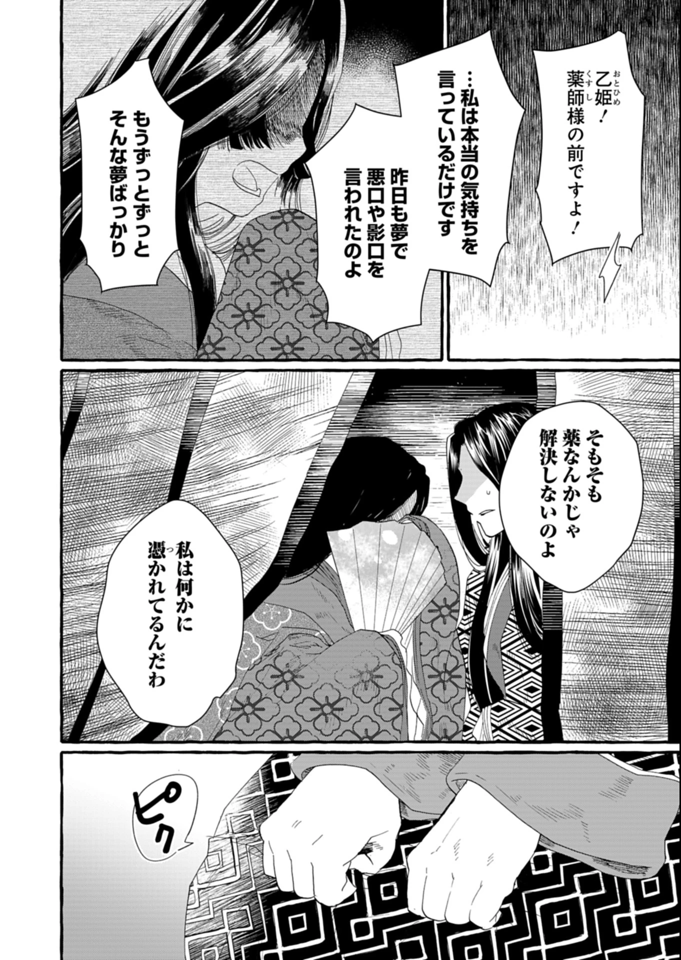 後宮の薬師 平安なぞとき診療日記 第1話 - 10