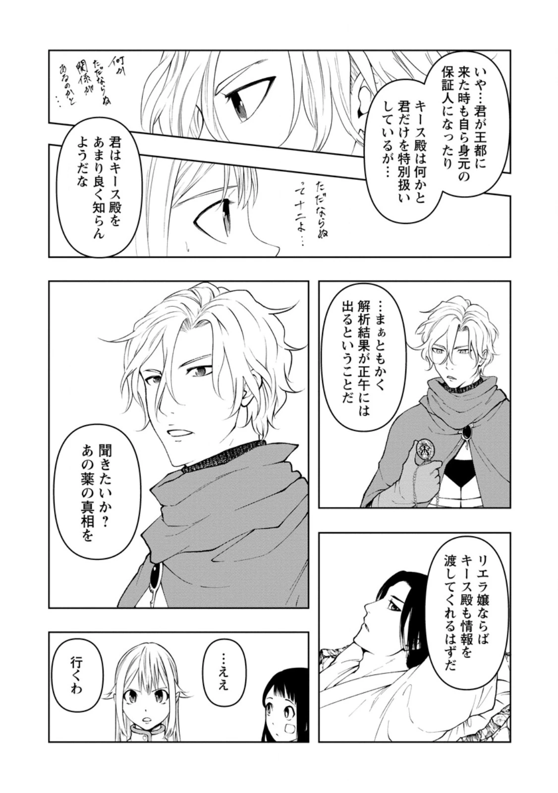 サムライ無双～戦国最強のサムライ、異世界を征く～ 第11.2話 - 7