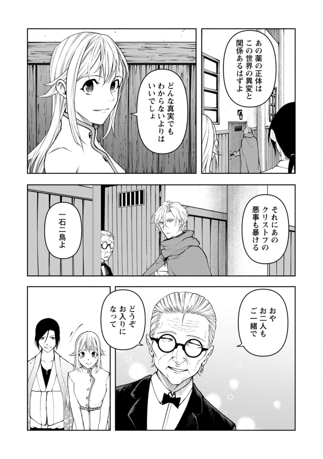 サムライ無双～戦国最強のサムライ、異世界を征く～ 第11.2話 - 9