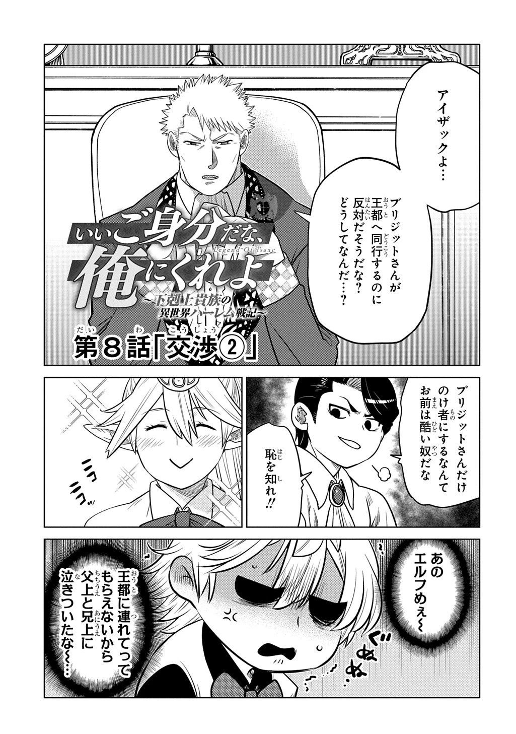 いいご身分だな、俺にくれよ〜下剋上貴族の異世界ハーレム戦記〜 第8話 - 1