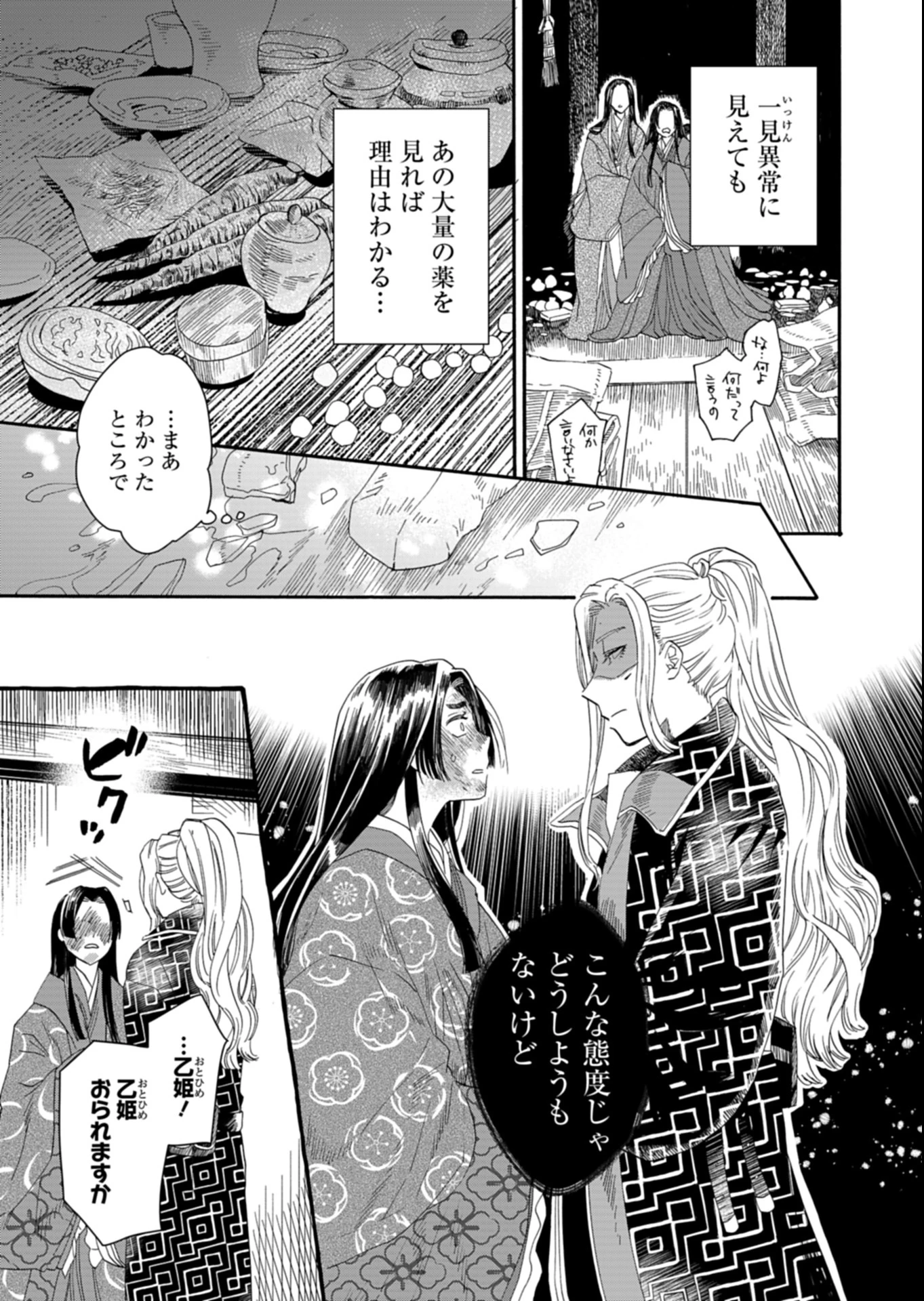 後宮の薬師 平安なぞとき診療日記 第1話 - 15
