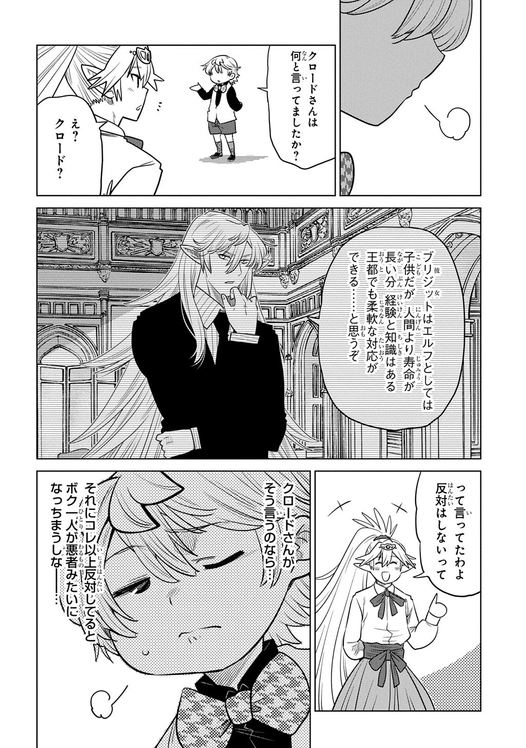 いいご身分だな、俺にくれよ〜下剋上貴族の異世界ハーレム戦記〜 第8話 - 2