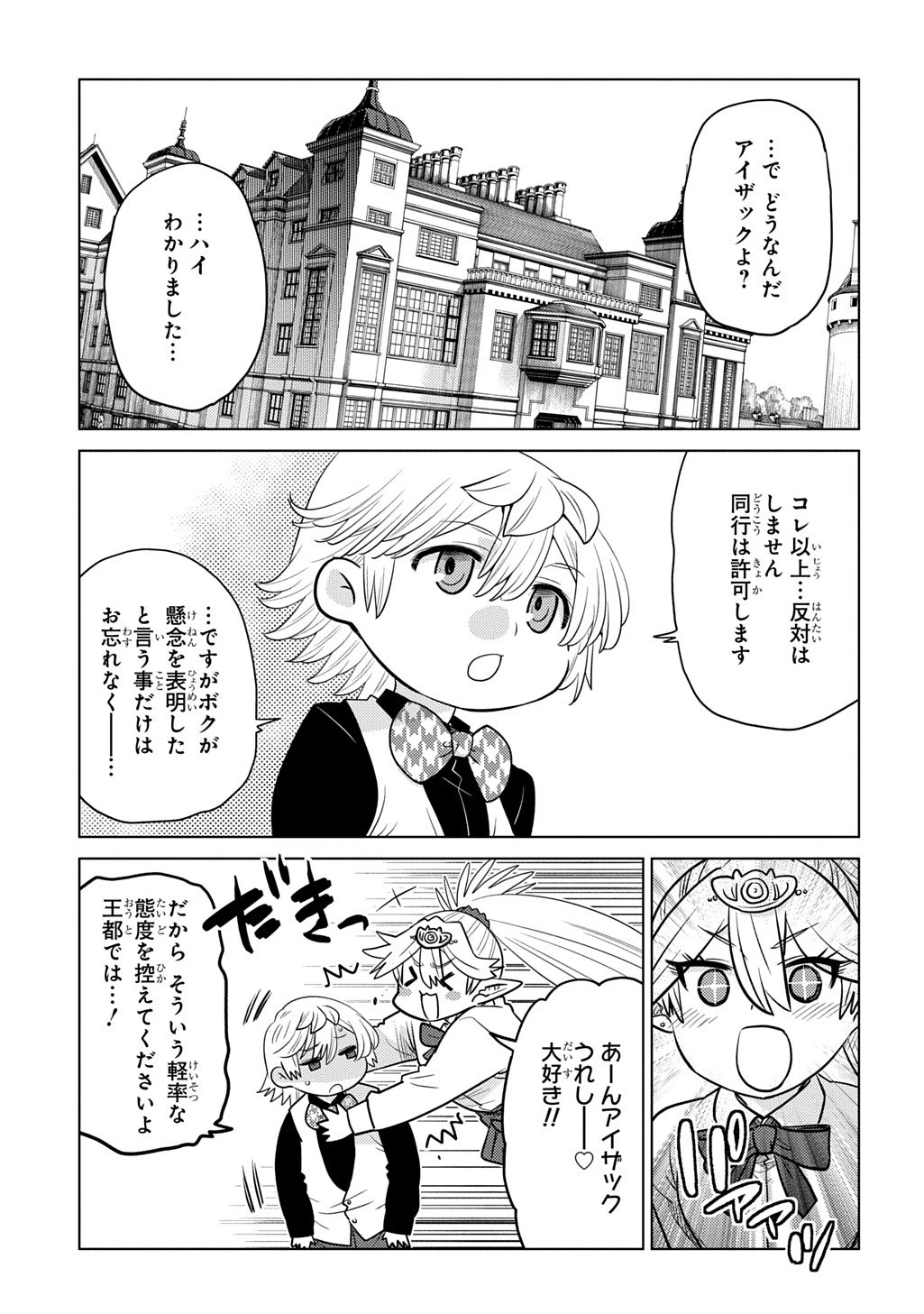 いいご身分だな、俺にくれよ〜下剋上貴族の異世界ハーレム戦記〜 第8話 - 3
