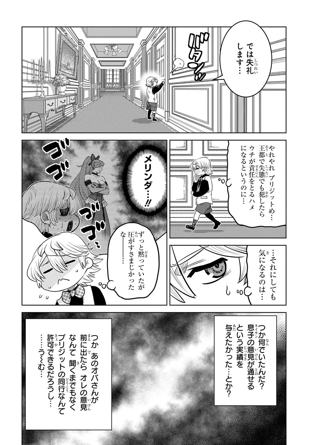 いいご身分だな、俺にくれよ〜下剋上貴族の異世界ハーレム戦記〜 第8話 - 4